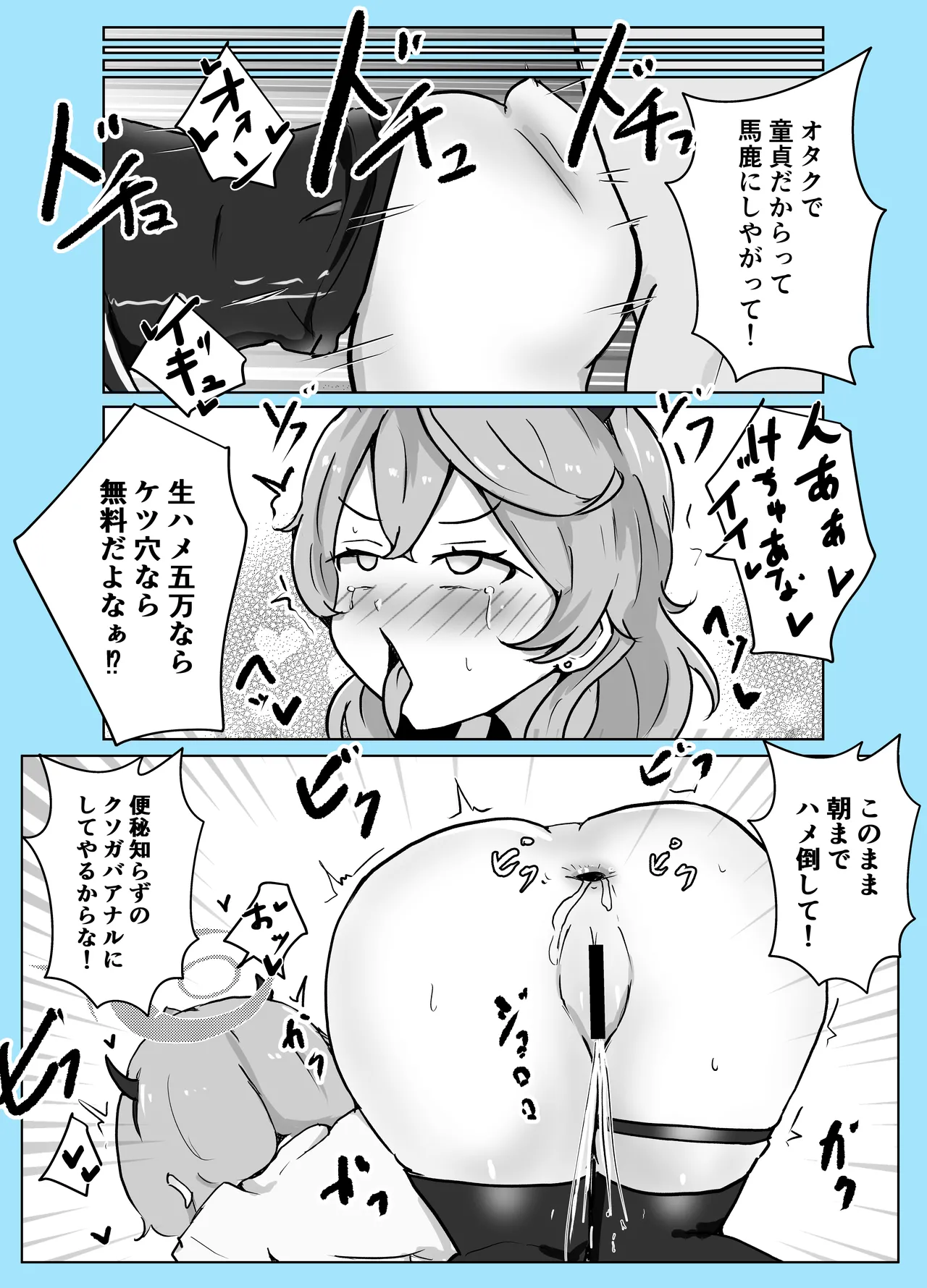 マゾザコパコパコアコワンワン - page26
