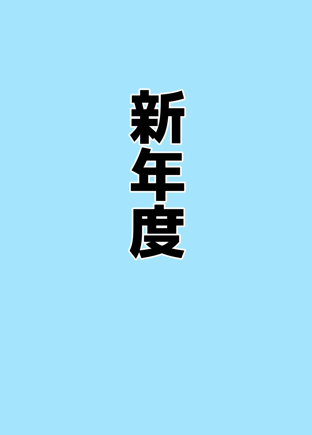 マゾザコパコパコアコワンワン - page3