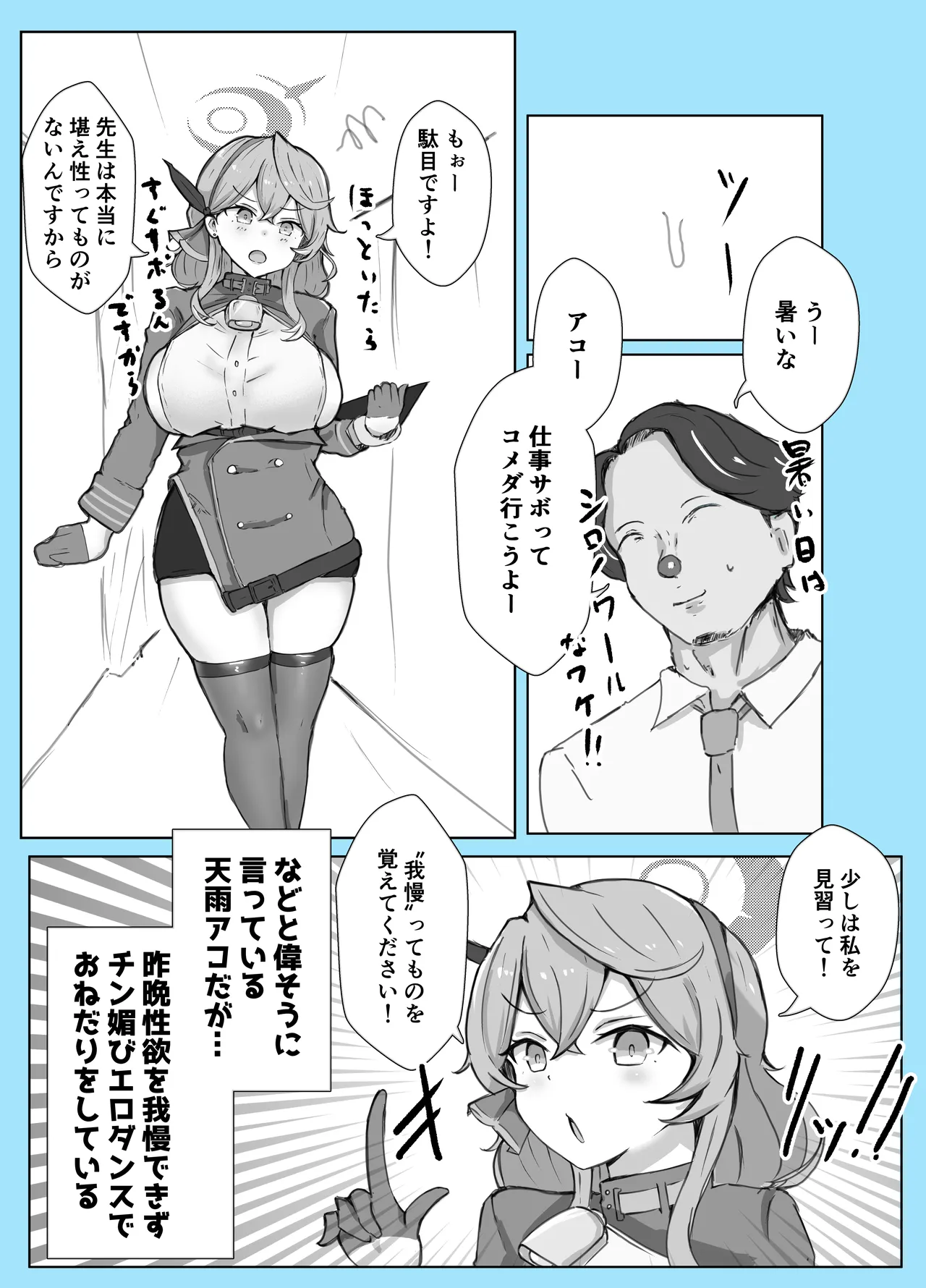 マゾザコパコパコアコワンワン - page32