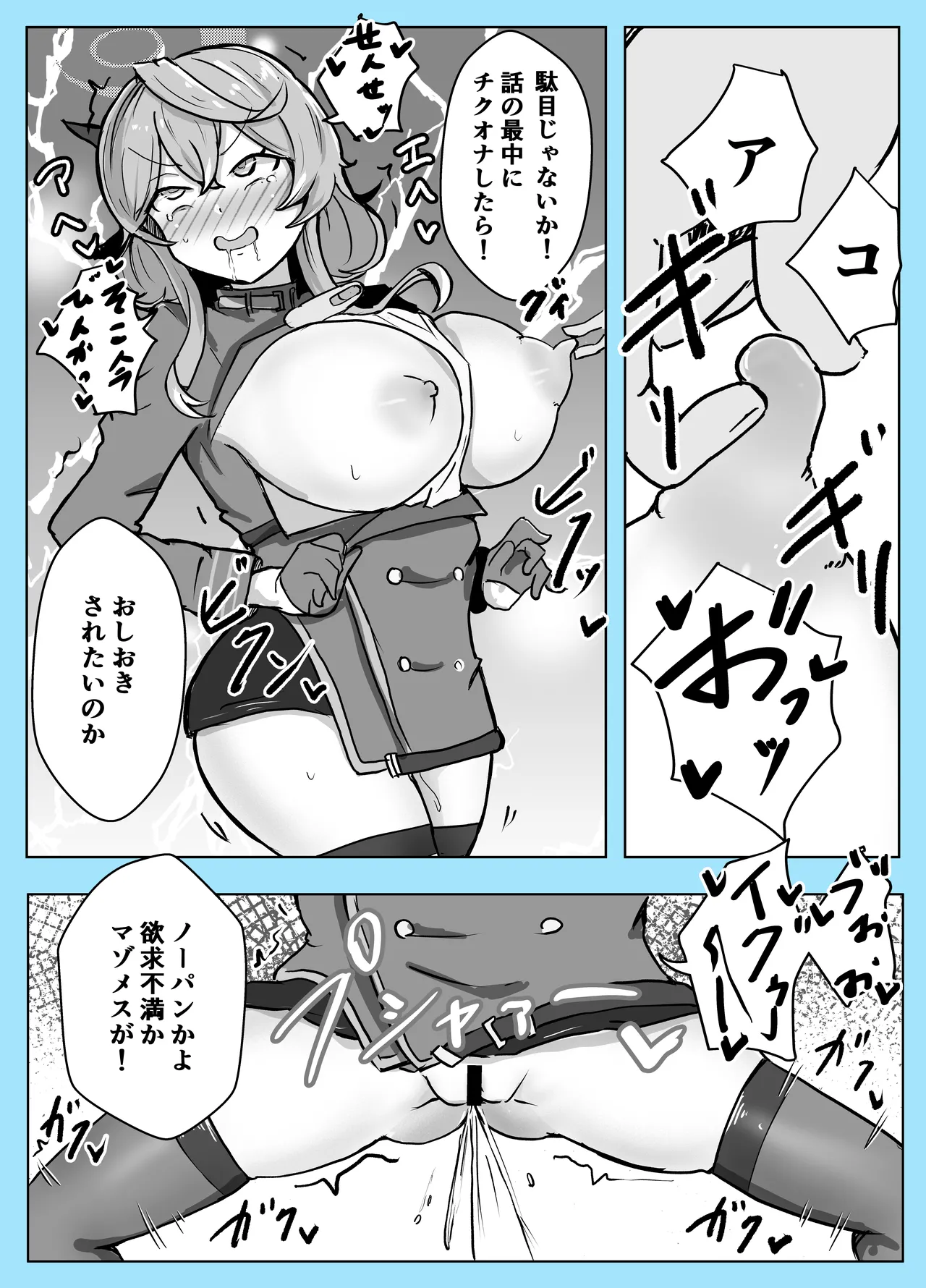 マゾザコパコパコアコワンワン - page37