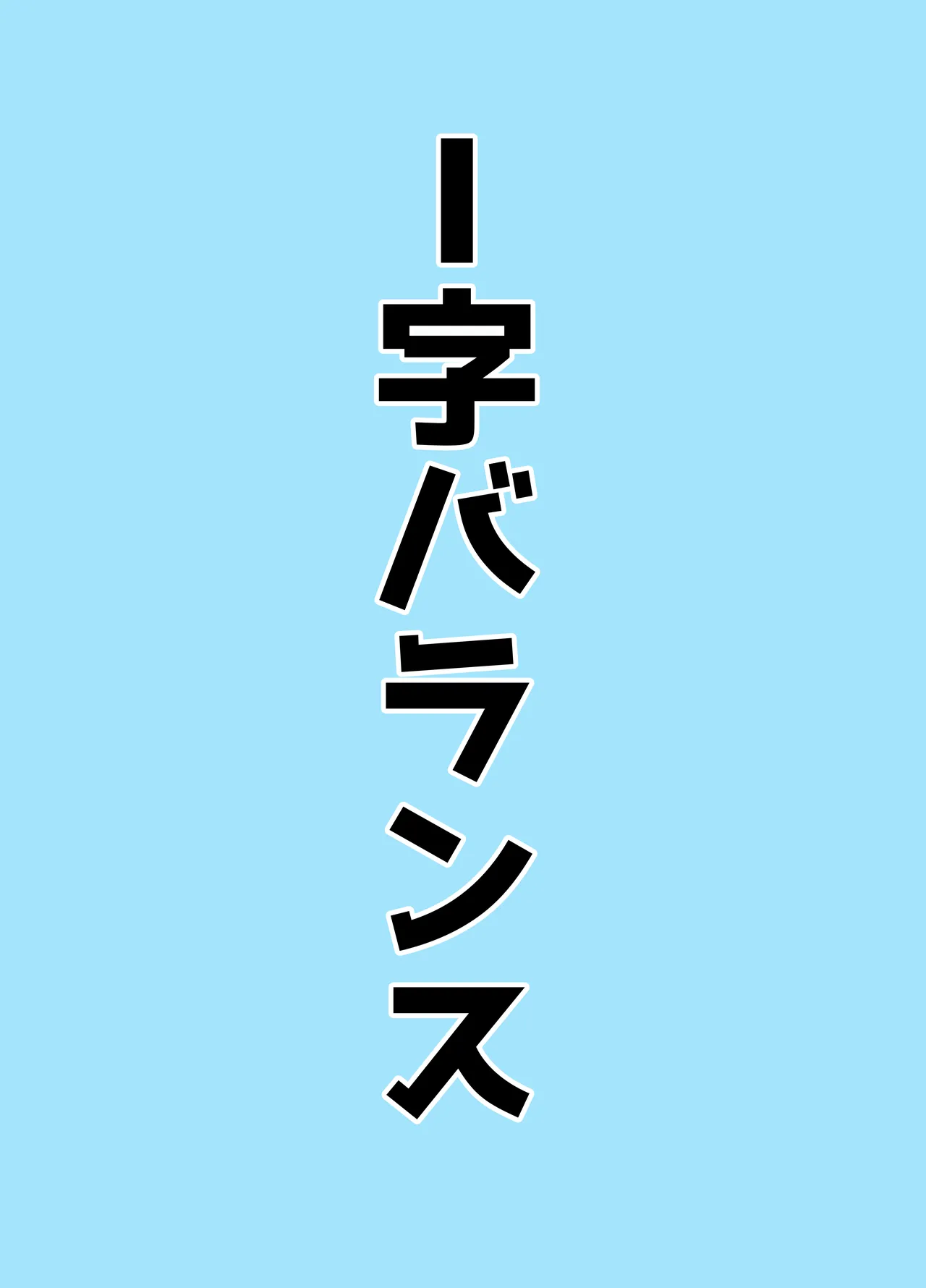 マゾザコパコパコアコワンワン - page39