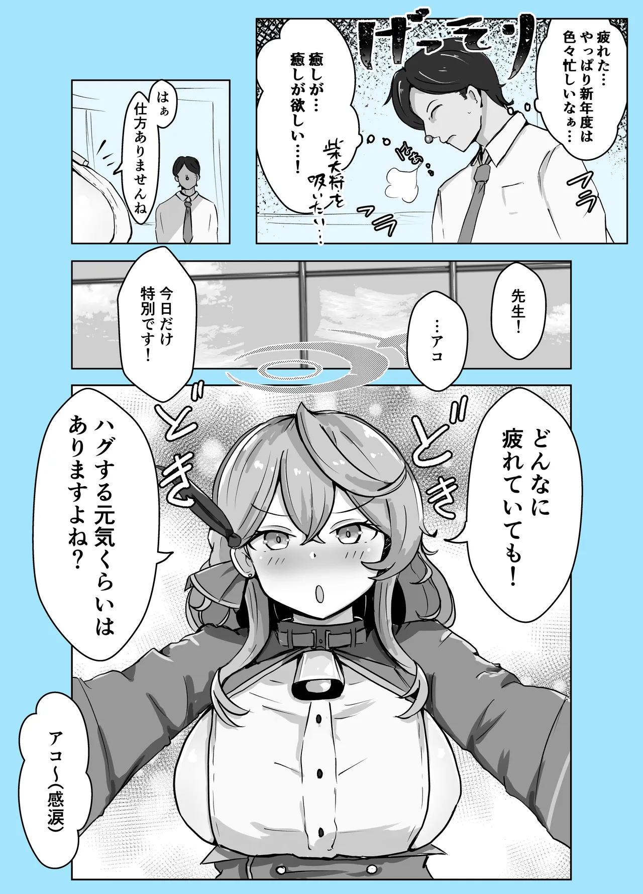 マゾザコパコパコアコワンワン - page4