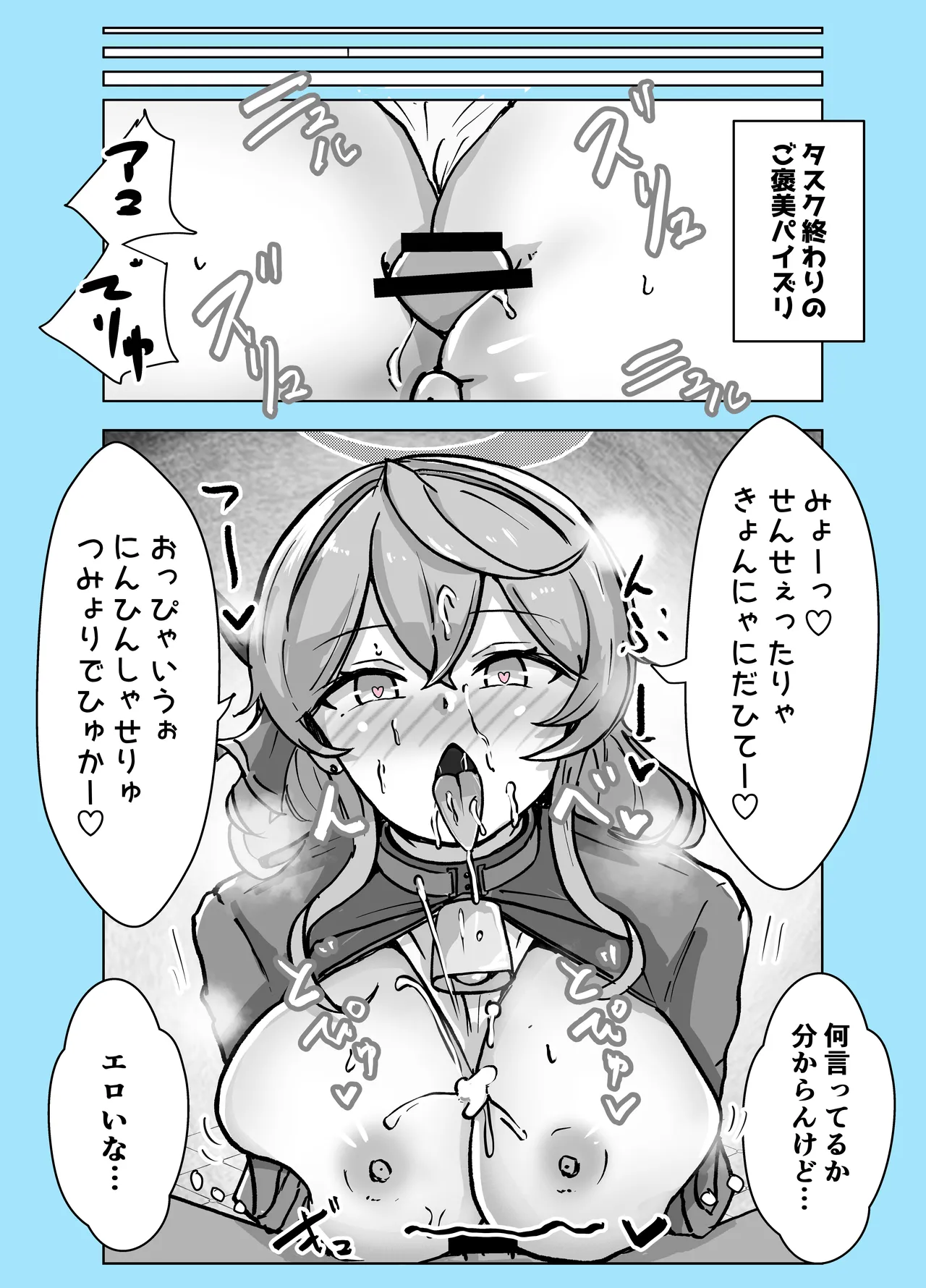 マゾザコパコパコアコワンワン - page53