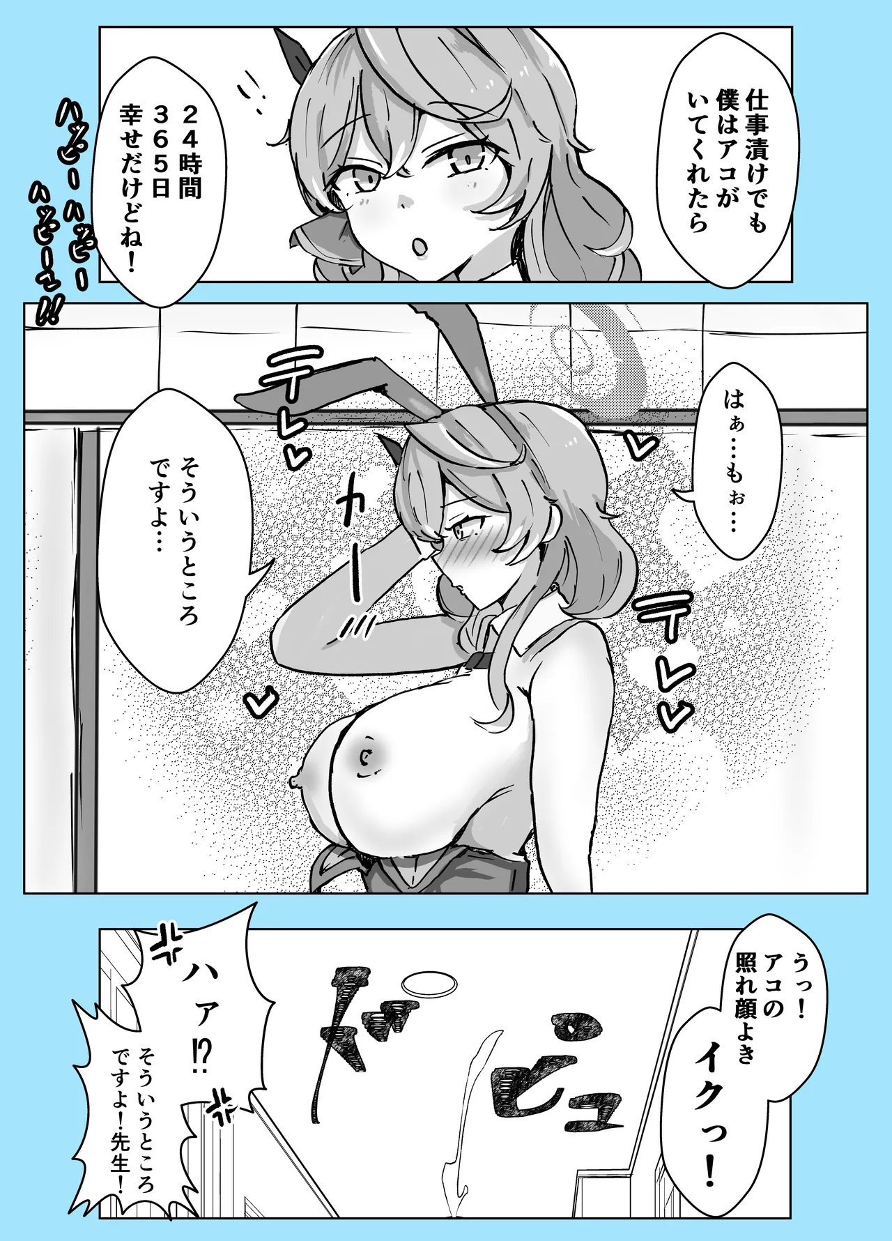 マゾザコパコパコアコワンワン - page64