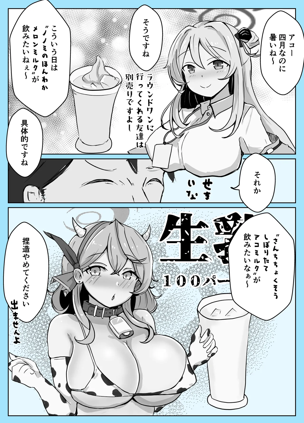 マゾザコパコパコアコワンワン - page8