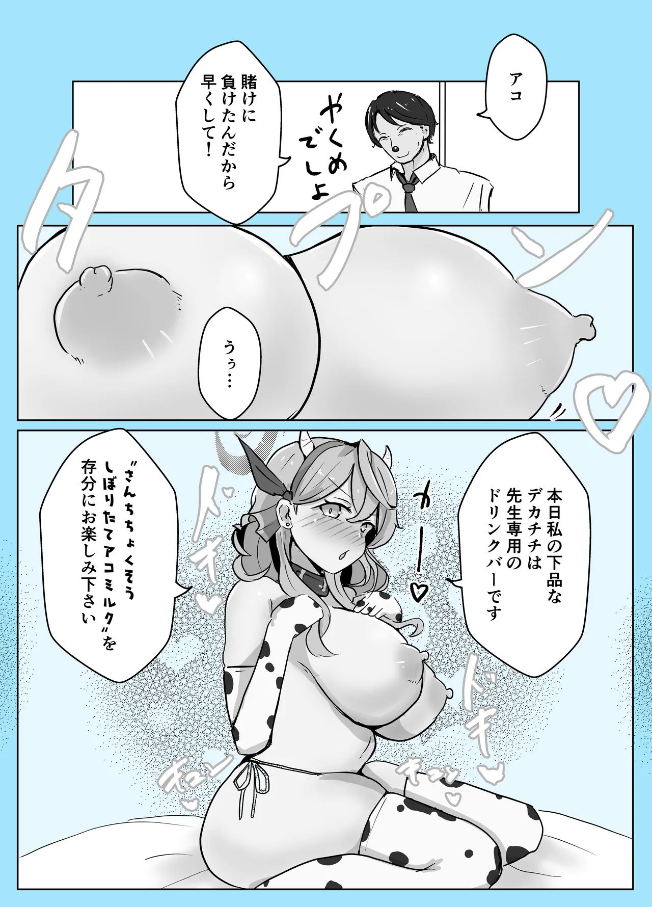 マゾザコパコパコアコワンワン - page9