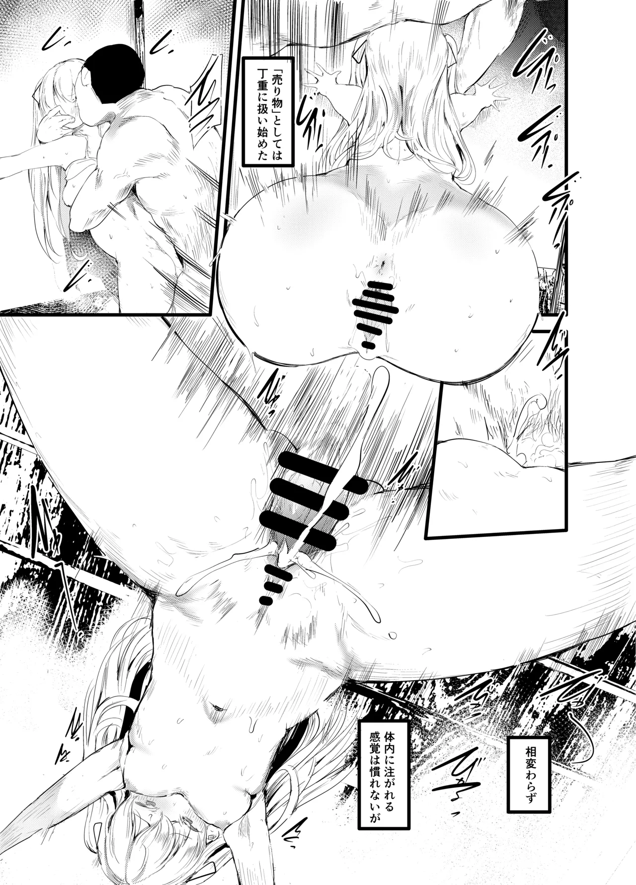 あばら家のオンナノコ - page13