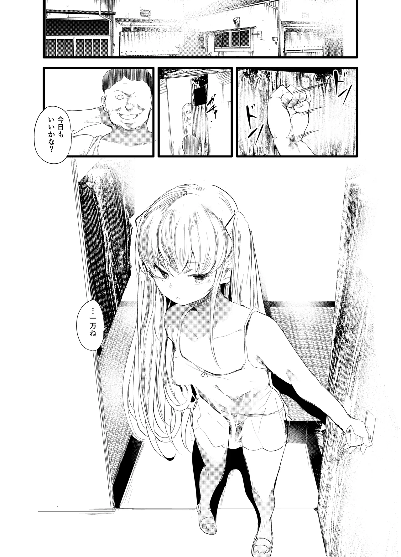 あばら家のオンナノコ - page18