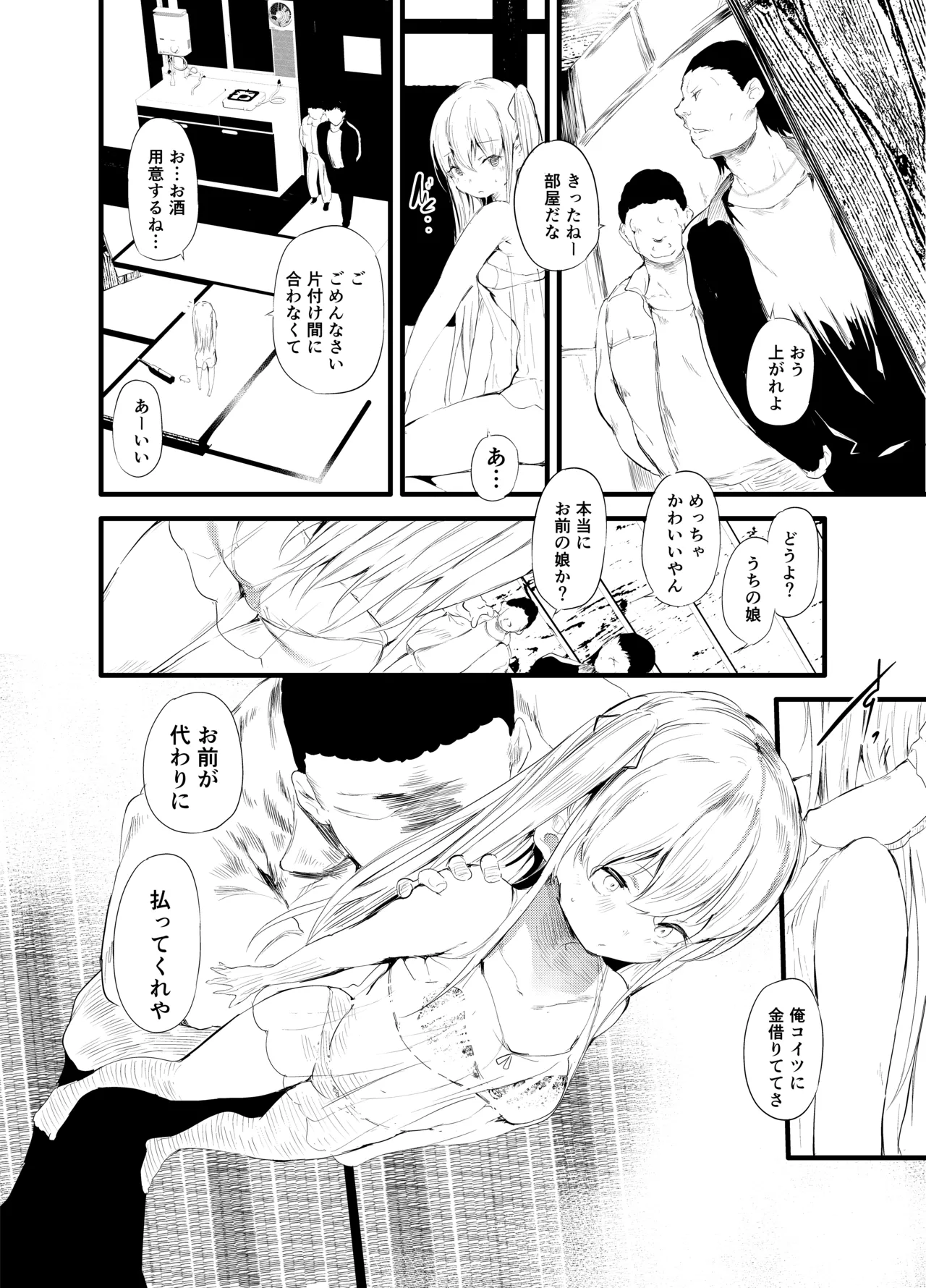 あばら家のオンナノコ - page4