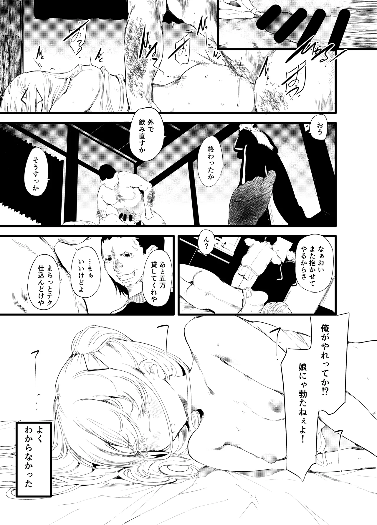 あばら家のオンナノコ - page7