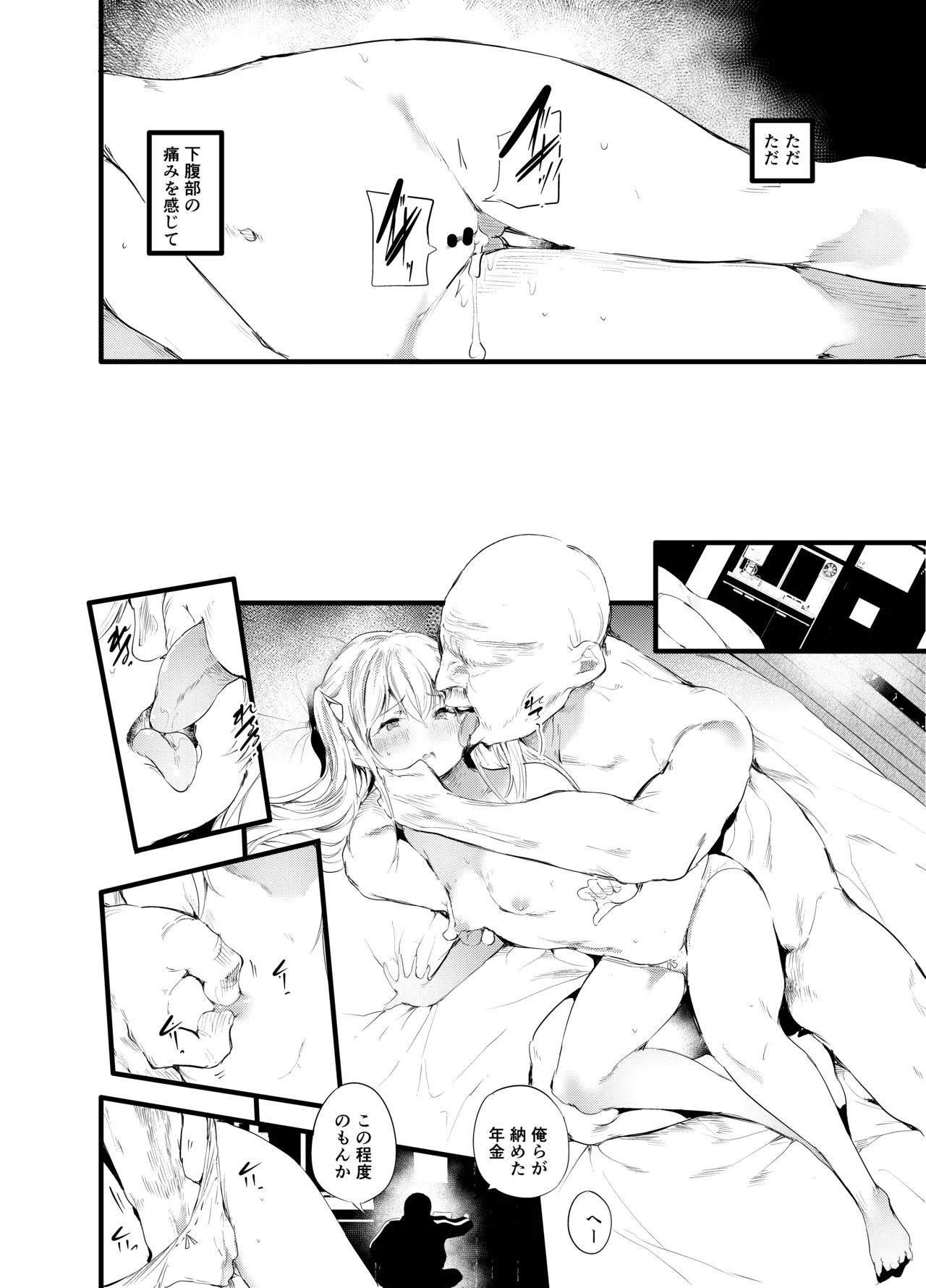 あばら家のオンナノコ - page8