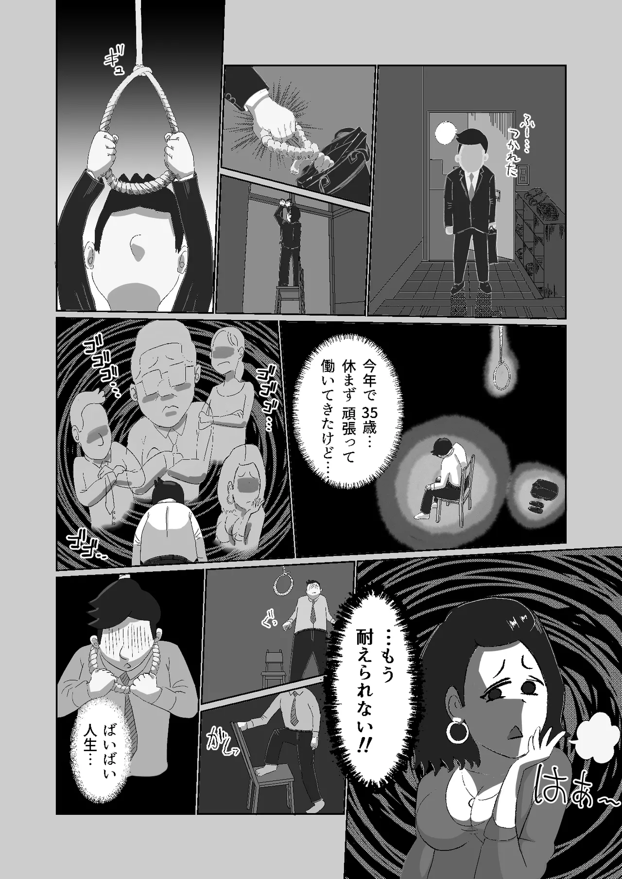 限界社畜!!住みついた幽霊がエロすぎて、死んでる場合じゃない！ [継続中] - page10