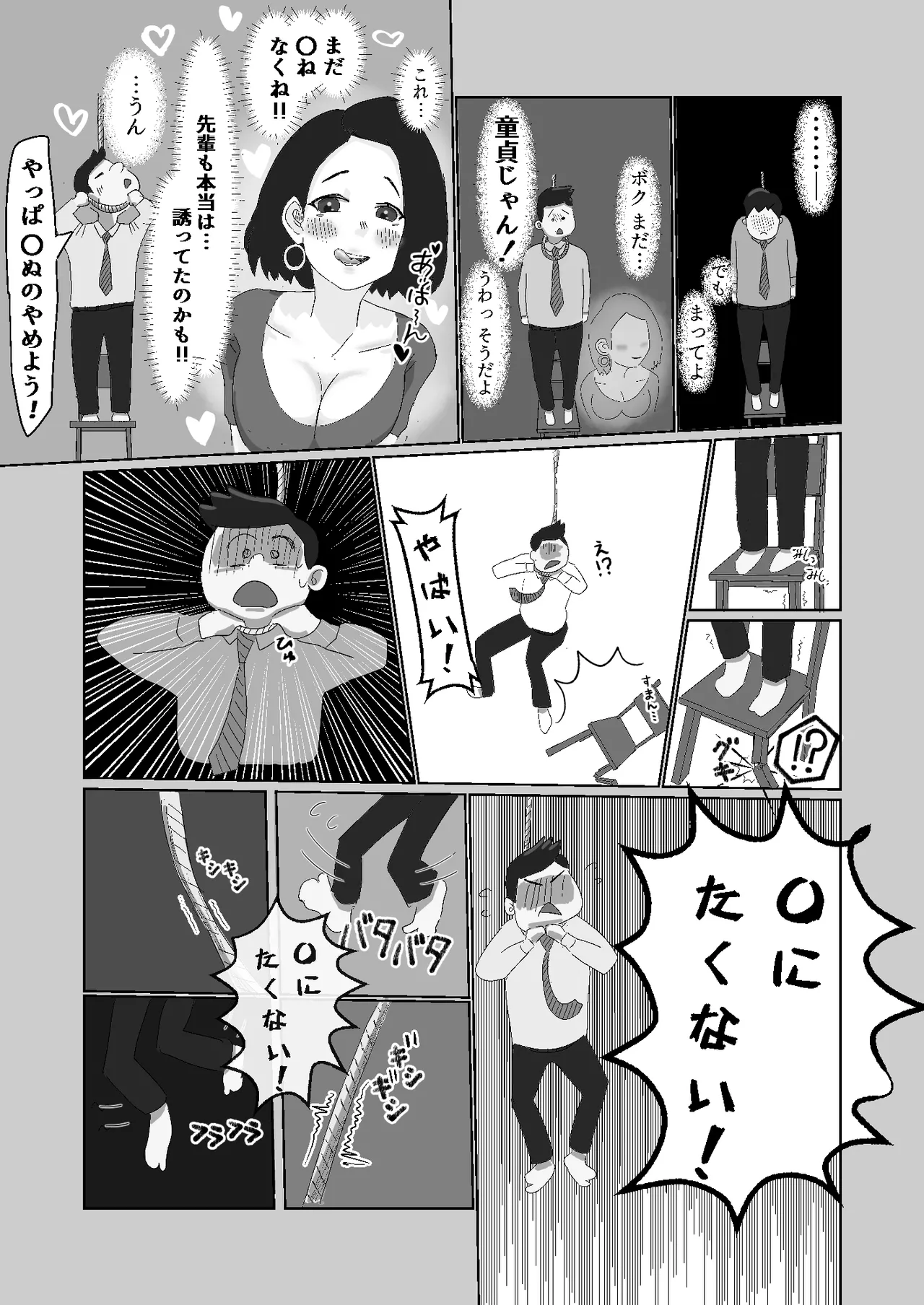 限界社畜!!住みついた幽霊がエロすぎて、死んでる場合じゃない！ [継続中] - page11