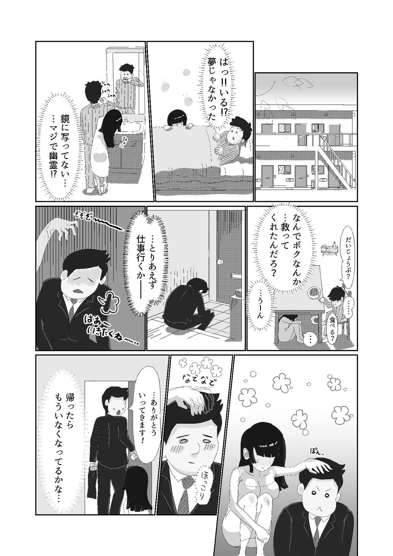 限界社畜!!住みついた幽霊がエロすぎて、死んでる場合じゃない！ [継続中] - page13