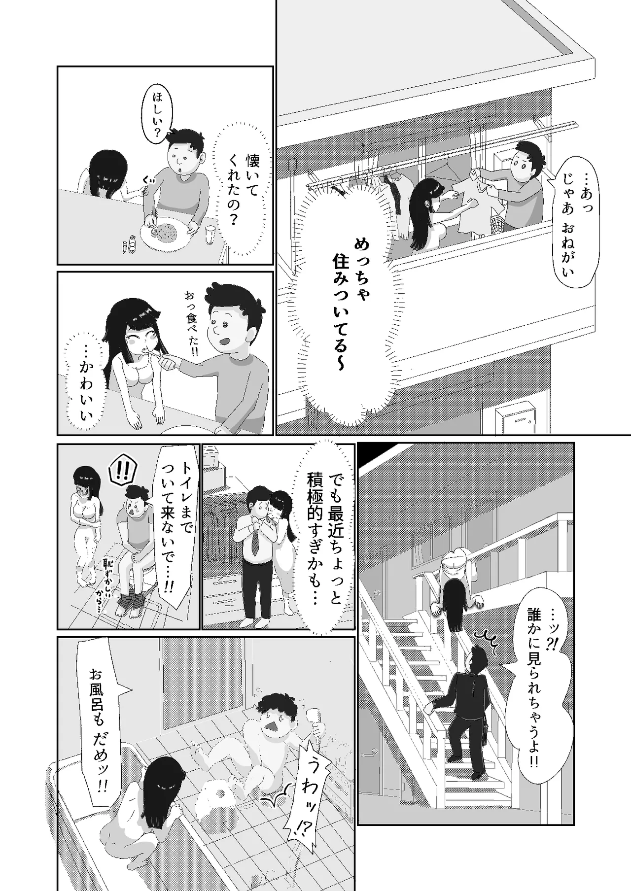 限界社畜!!住みついた幽霊がエロすぎて、死んでる場合じゃない！ [継続中] - page14