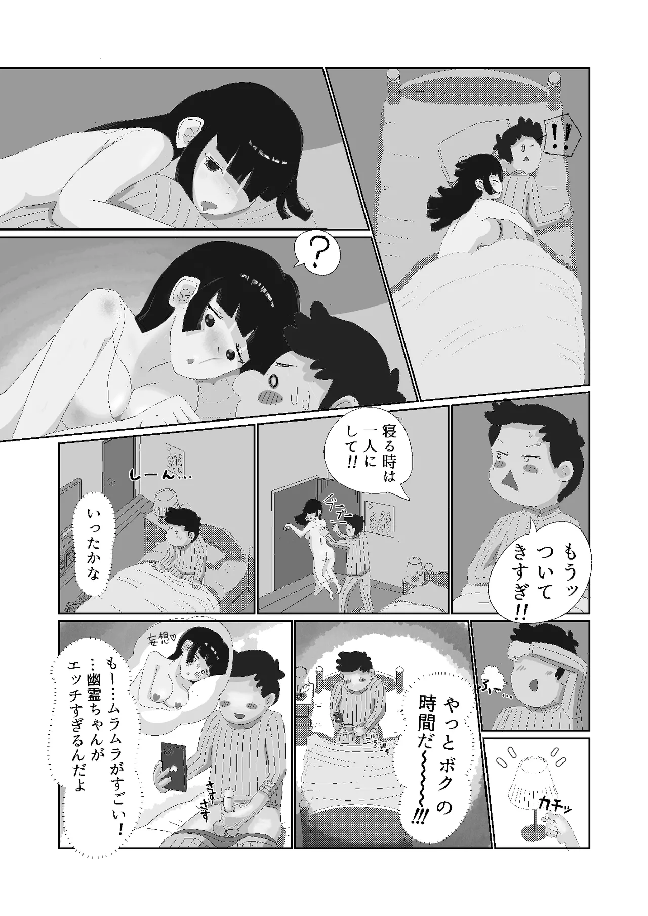 限界社畜!!住みついた幽霊がエロすぎて、死んでる場合じゃない！ [継続中] - page15