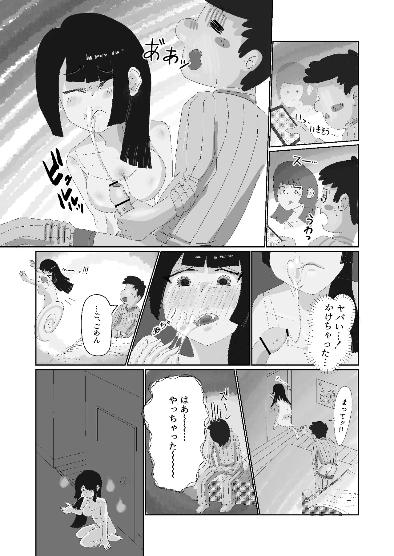 限界社畜!!住みついた幽霊がエロすぎて、死んでる場合じゃない！ [継続中] - page16