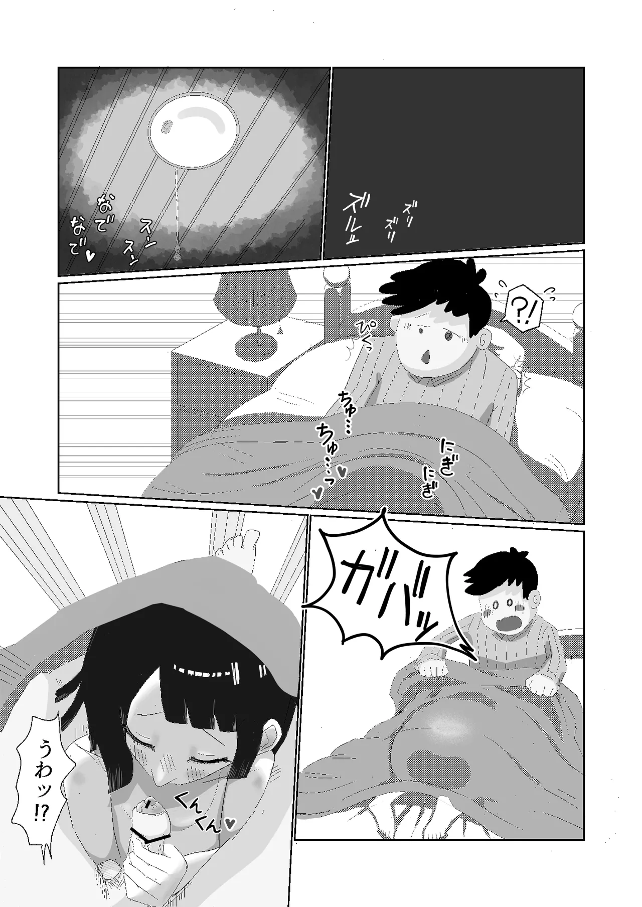 限界社畜!!住みついた幽霊がエロすぎて、死んでる場合じゃない！ [継続中] - page18