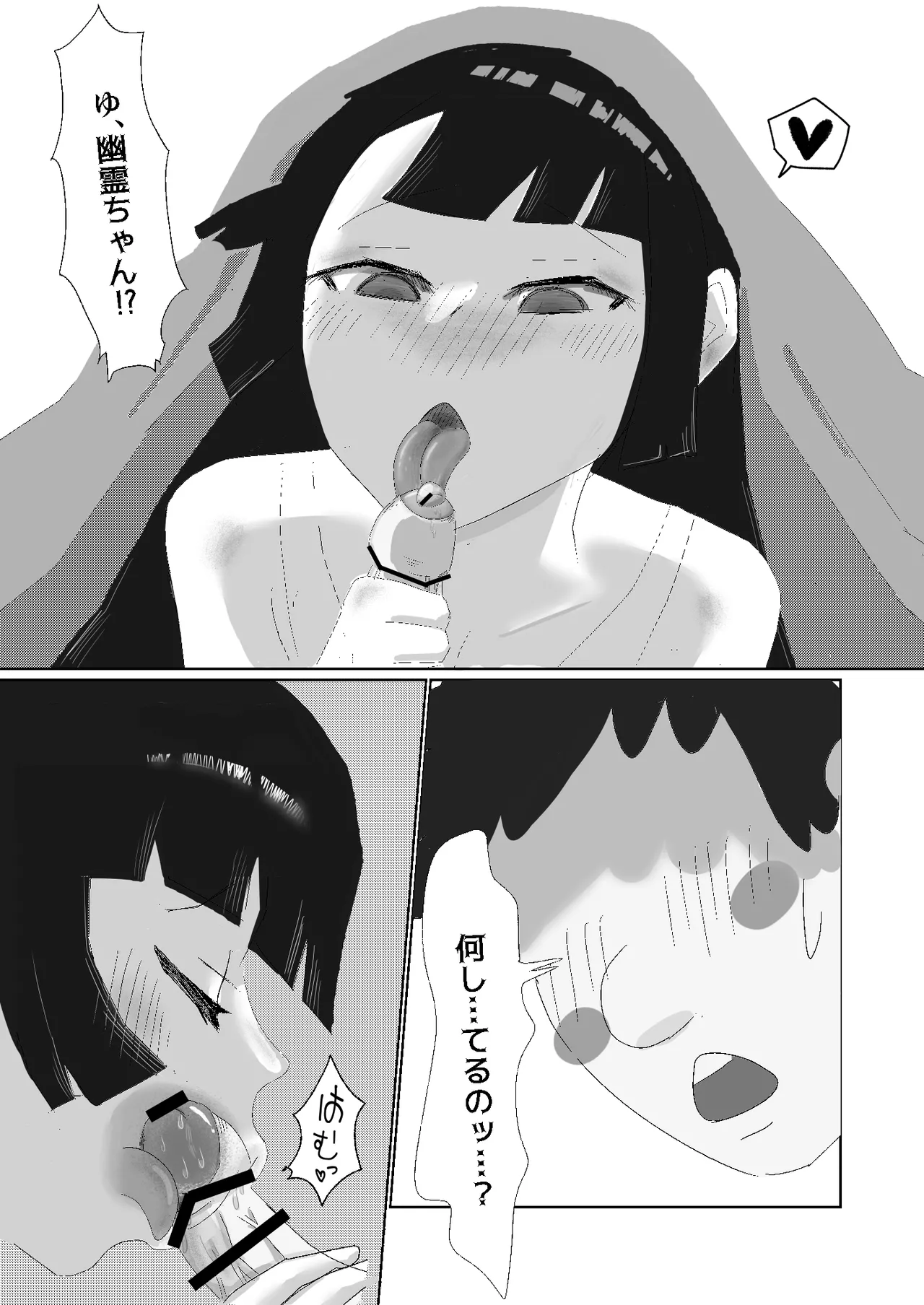限界社畜!!住みついた幽霊がエロすぎて、死んでる場合じゃない！ [継続中] - page19