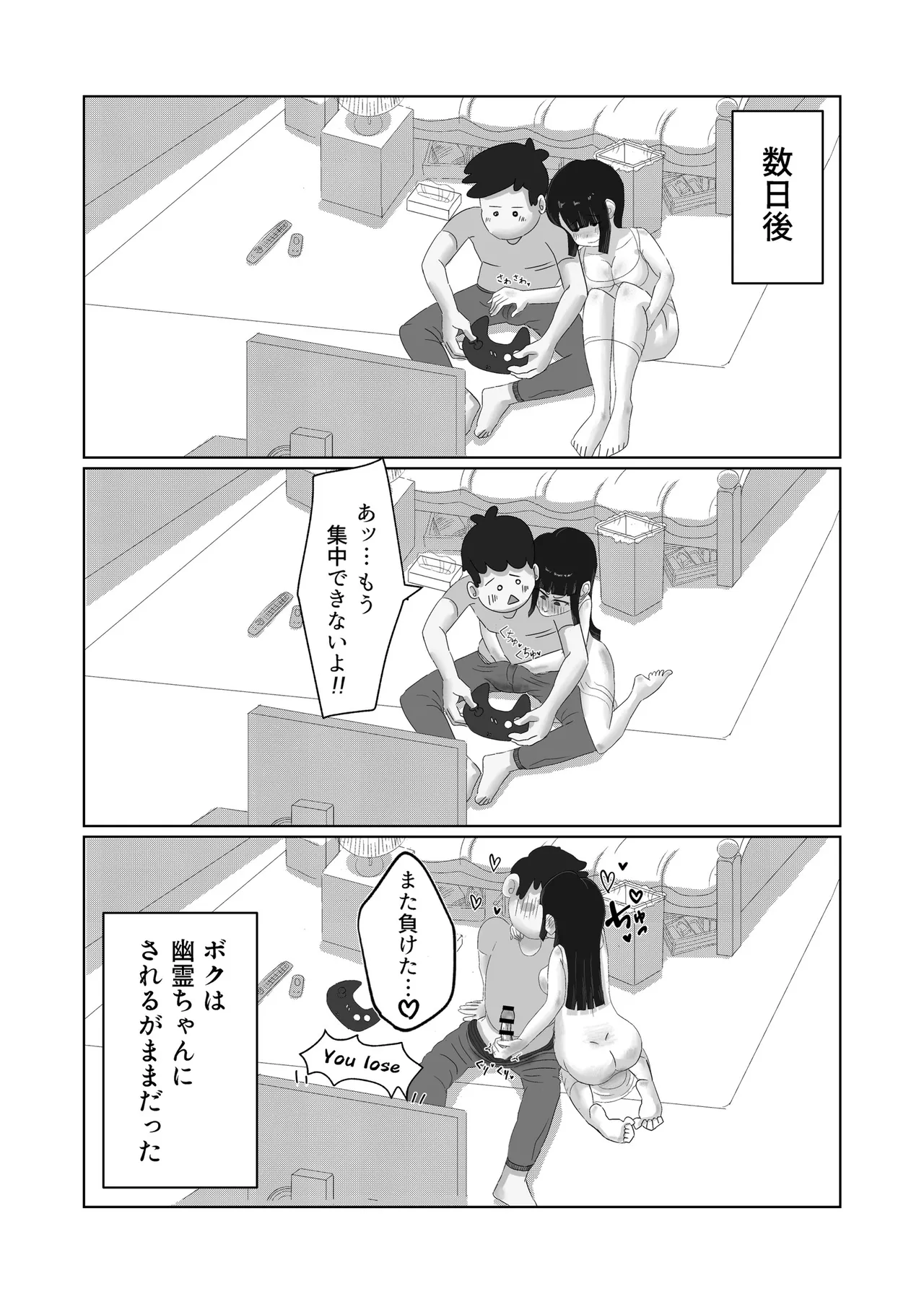 限界社畜!!住みついた幽霊がエロすぎて、死んでる場合じゃない！ [継続中] - page24
