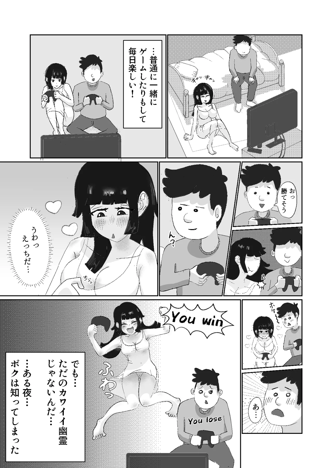 限界社畜!!住みついた幽霊がエロすぎて、死んでる場合じゃない！ [継続中] - page3