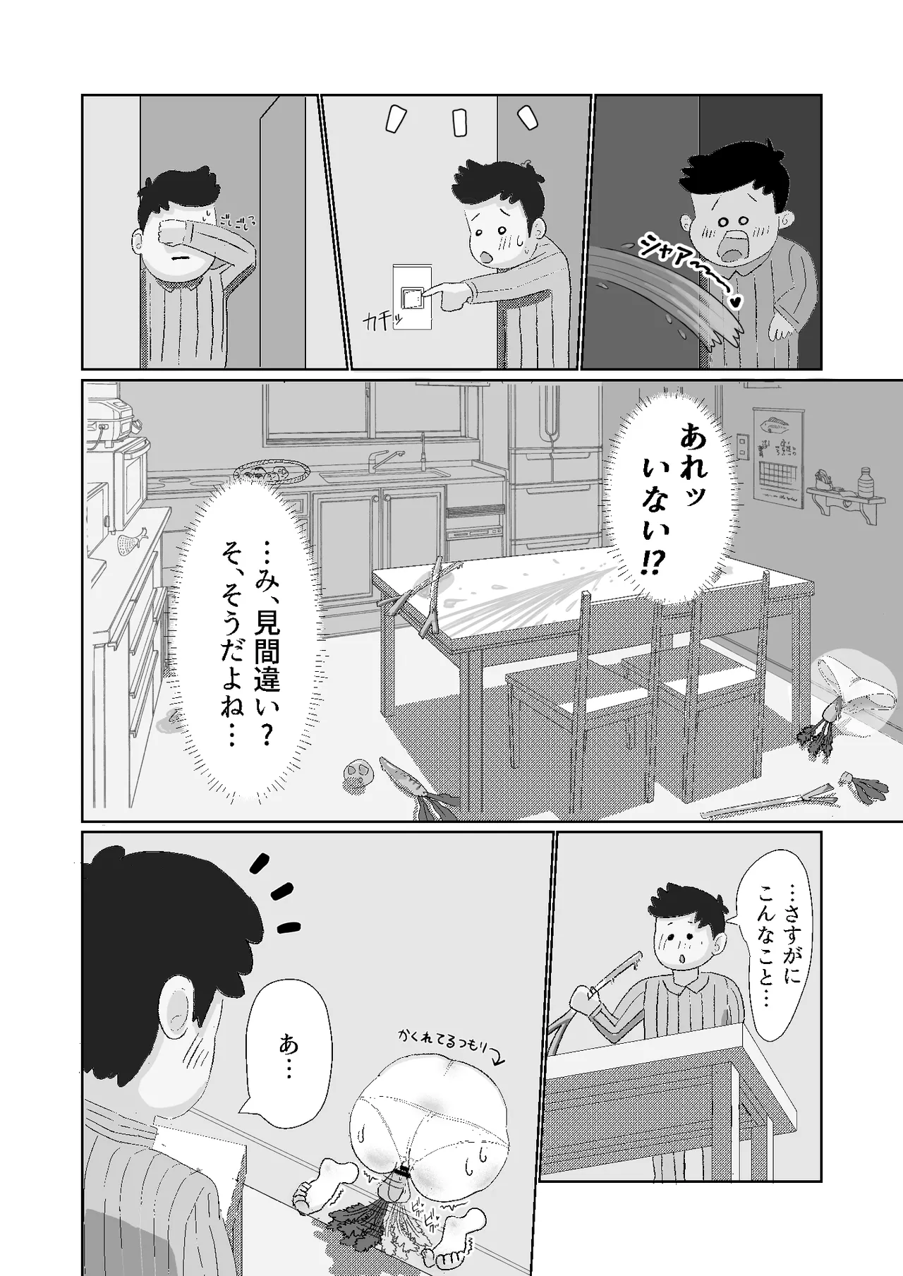 限界社畜!!住みついた幽霊がエロすぎて、死んでる場合じゃない！ [継続中] - page6