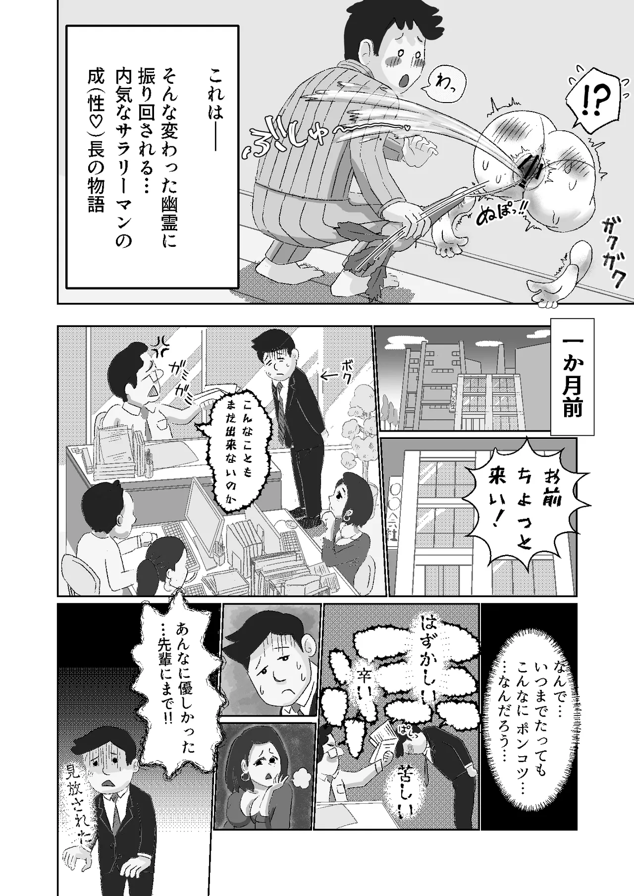 限界社畜!!住みついた幽霊がエロすぎて、死んでる場合じゃない！ [継続中] - page7
