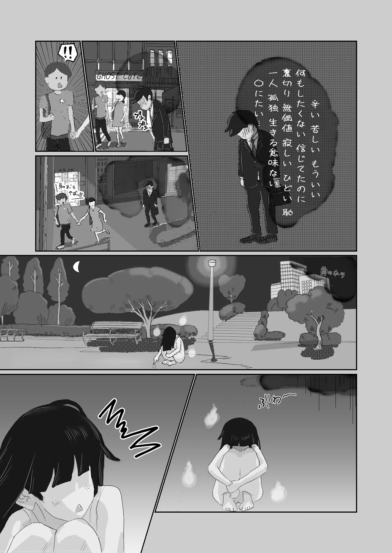 限界社畜!!住みついた幽霊がエロすぎて、死んでる場合じゃない！ [継続中] - page8