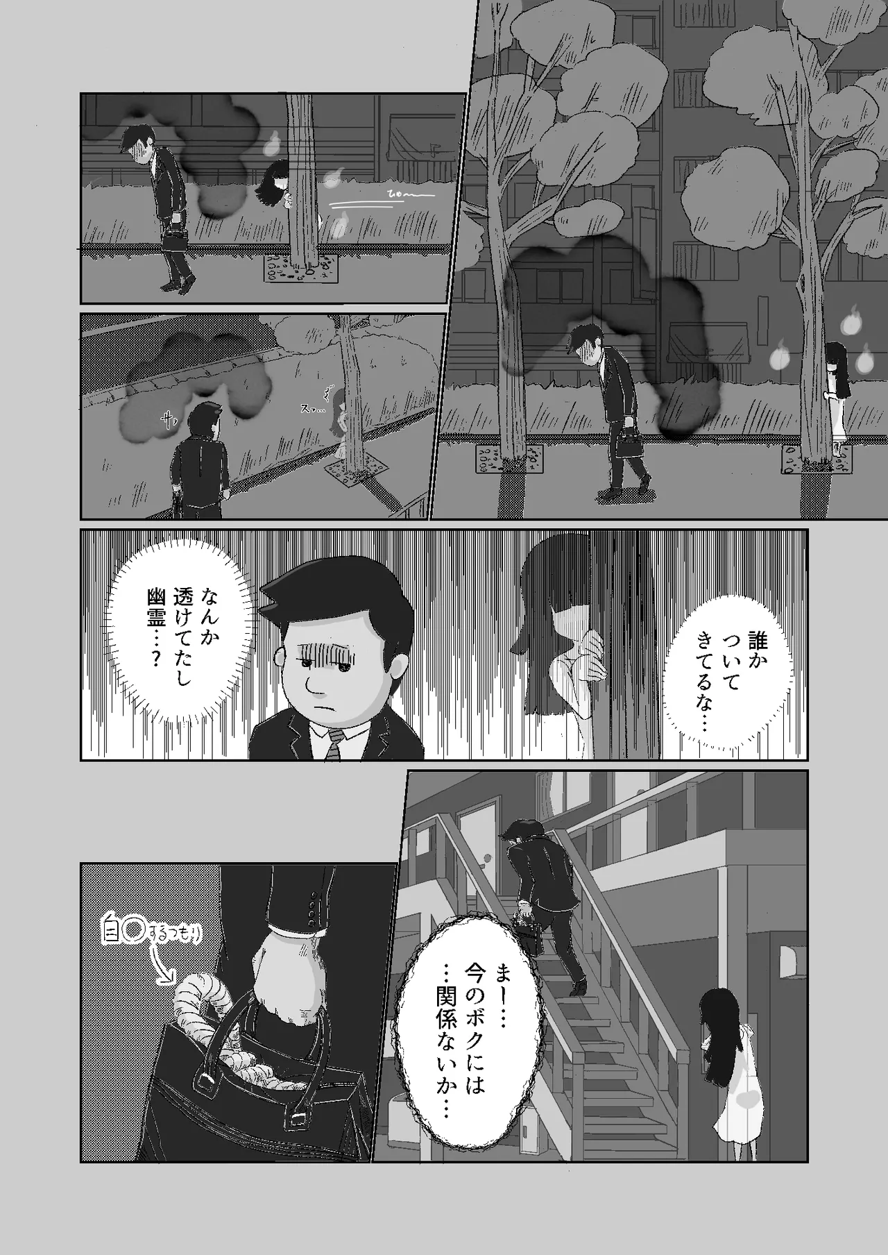 限界社畜!!住みついた幽霊がエロすぎて、死んでる場合じゃない！ [継続中] - page9