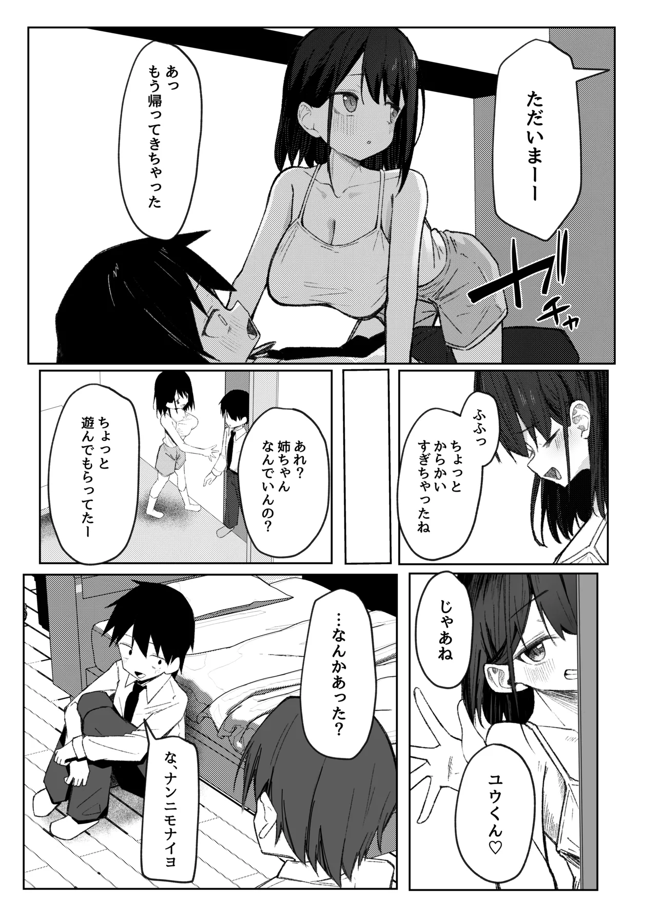 友達のお姉ちゃんとえっちなハジメテ - page11