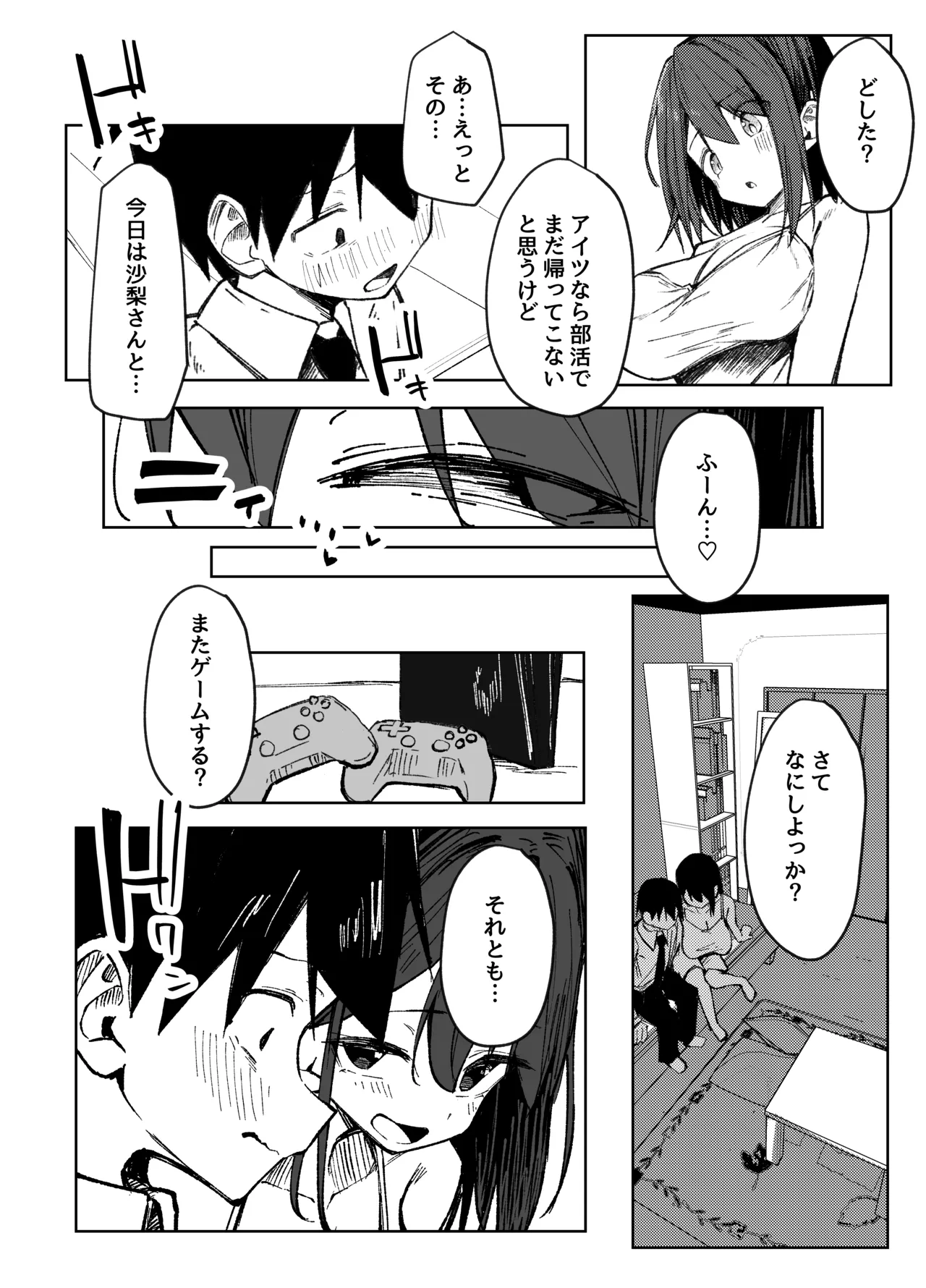 友達のお姉ちゃんとえっちなハジメテ - page13