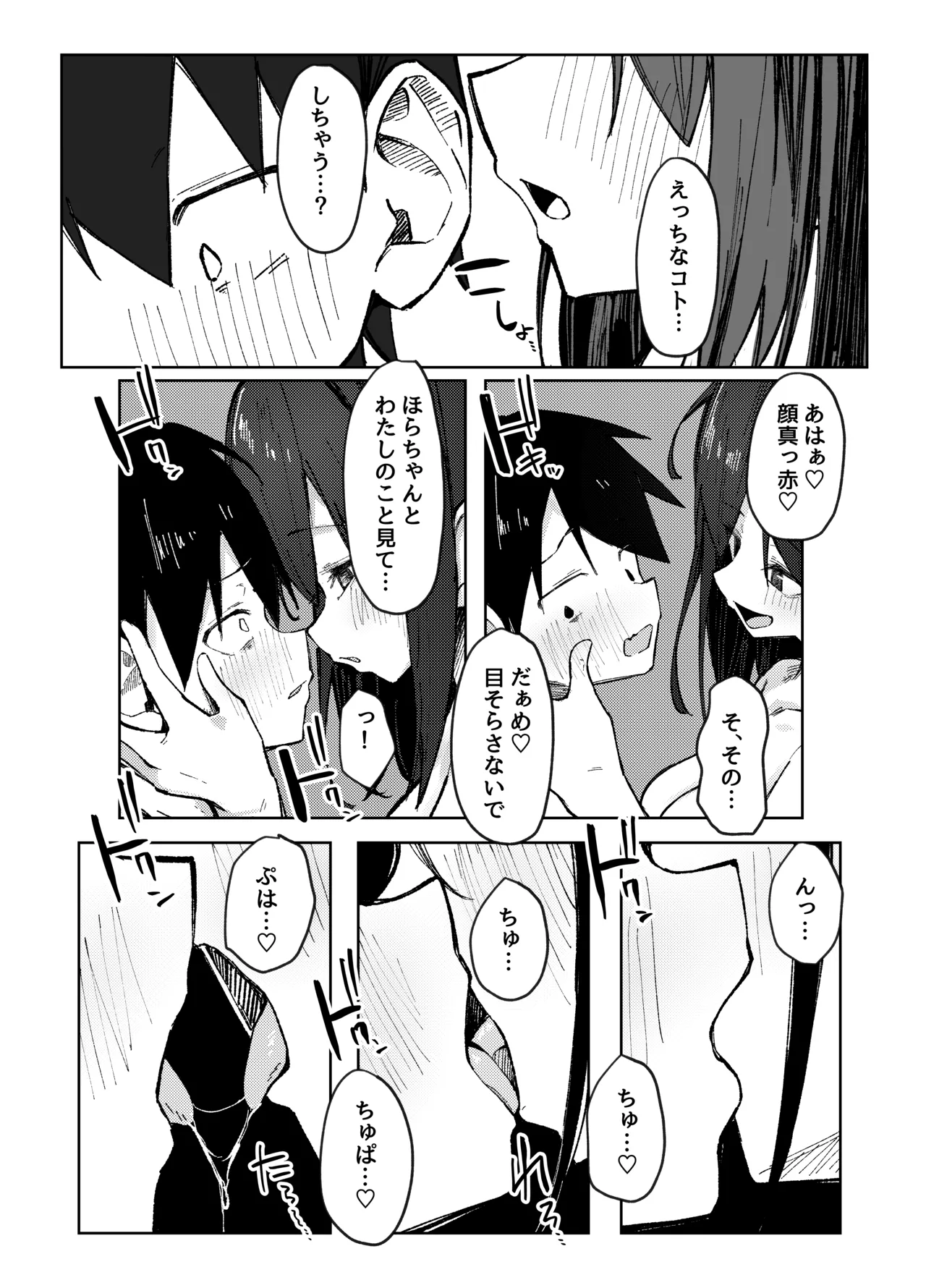 友達のお姉ちゃんとえっちなハジメテ - page14