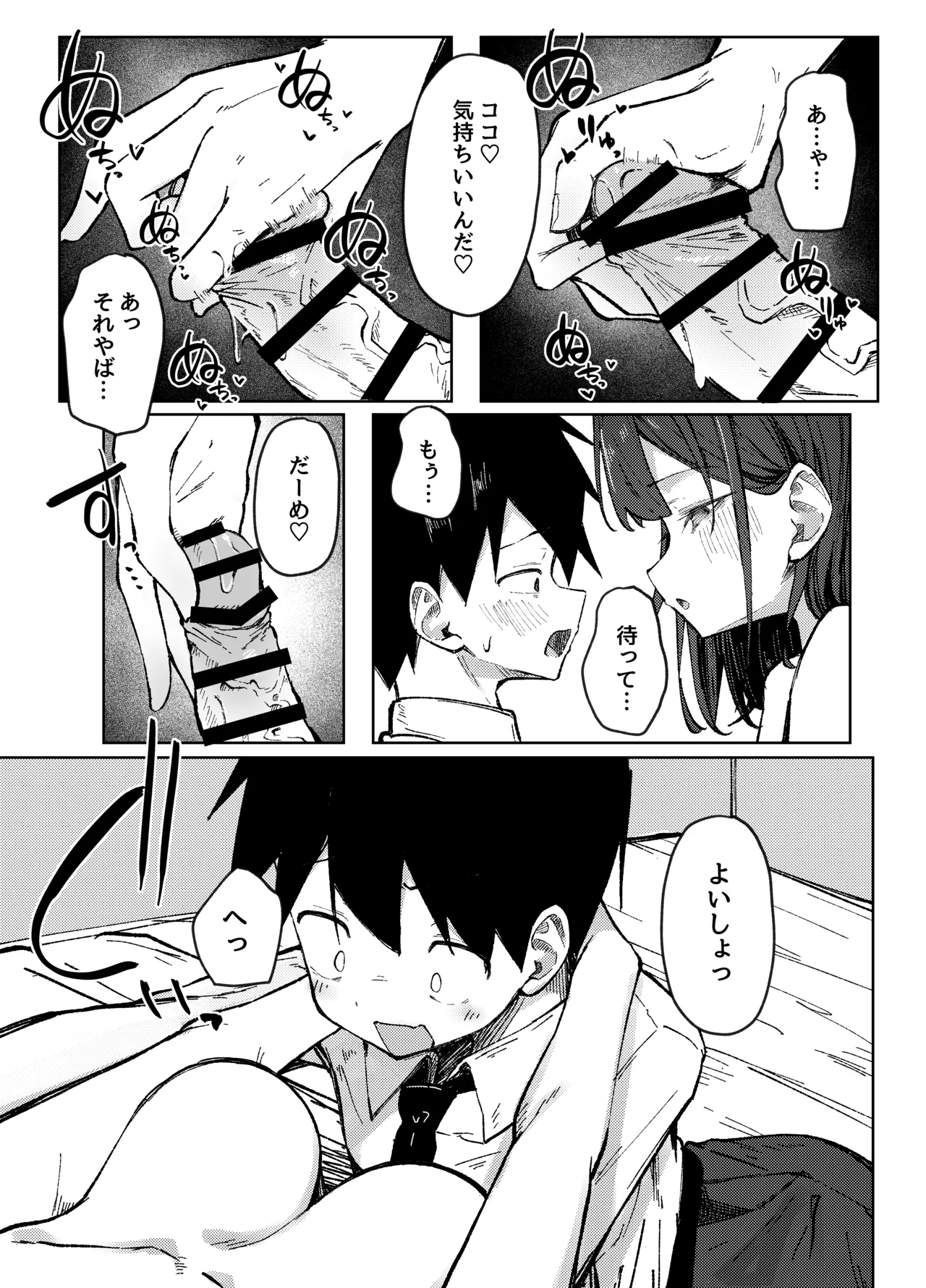 友達のお姉ちゃんとえっちなハジメテ - page17