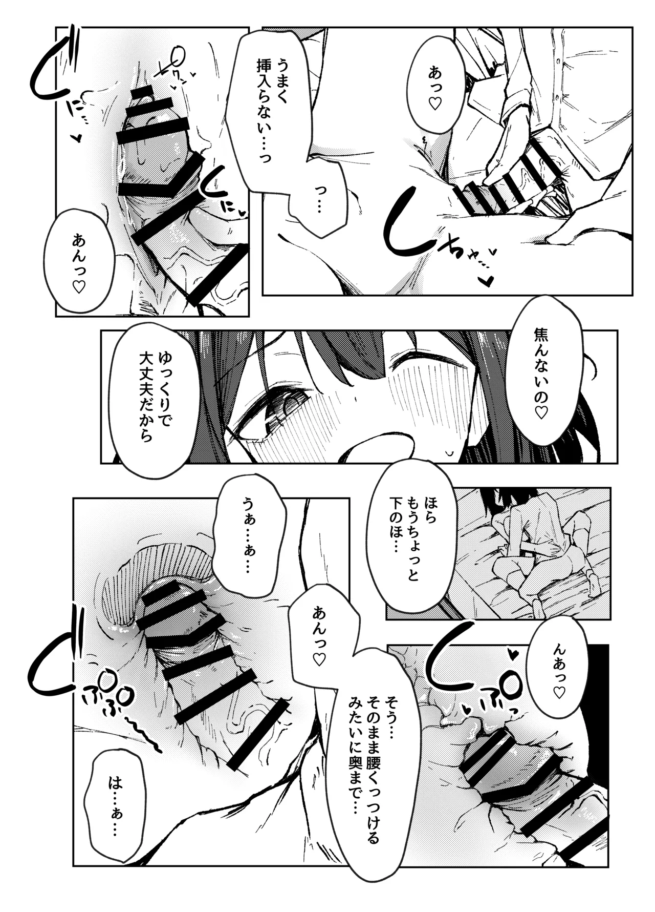 友達のお姉ちゃんとえっちなハジメテ - page19