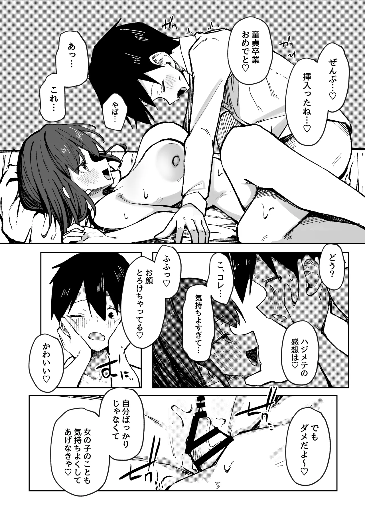 友達のお姉ちゃんとえっちなハジメテ - page20
