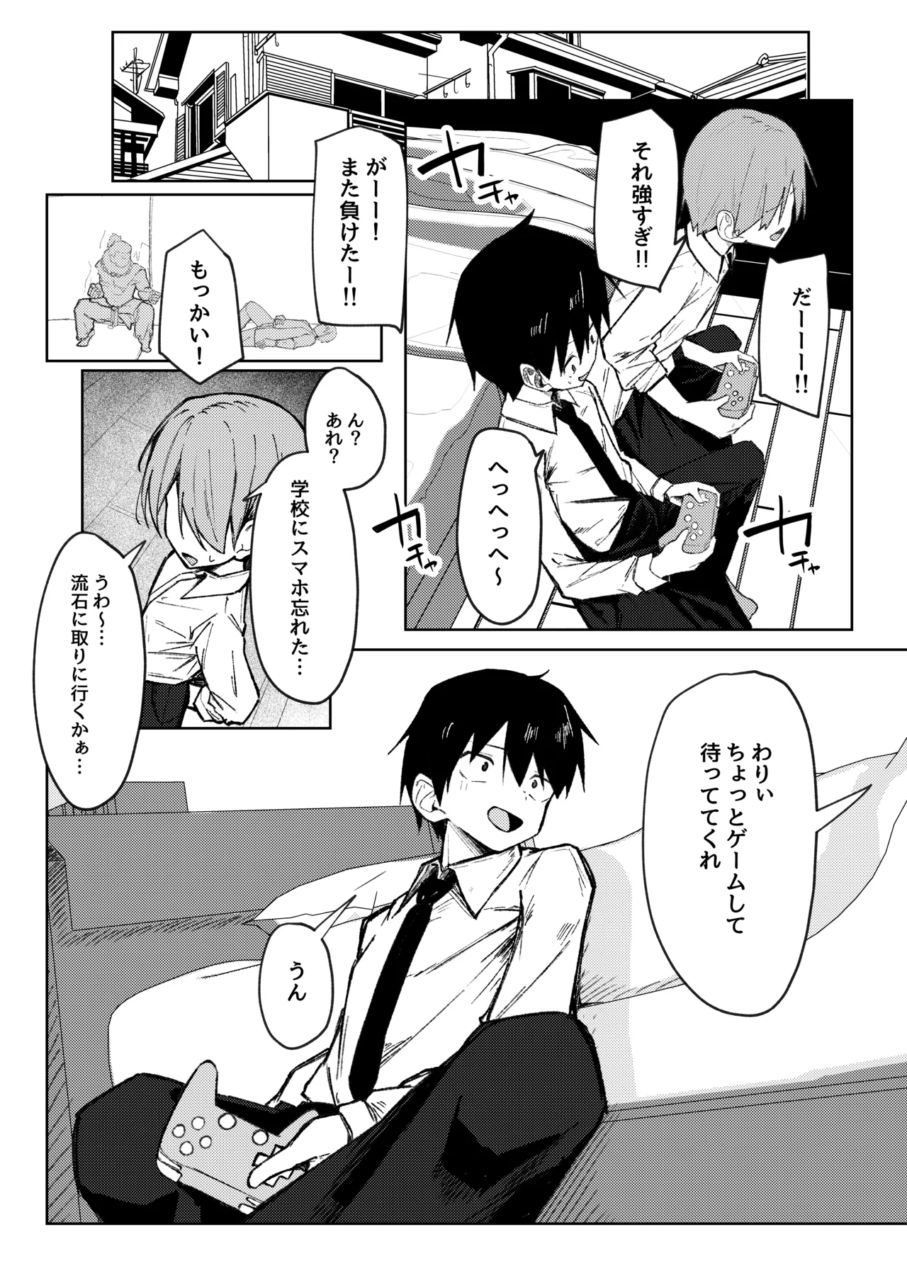 友達のお姉ちゃんとえっちなハジメテ - page3