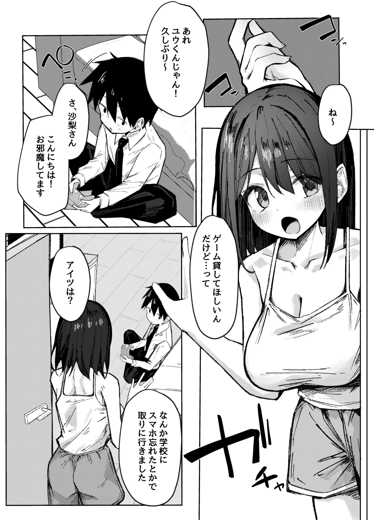 友達のお姉ちゃんとえっちなハジメテ - page4