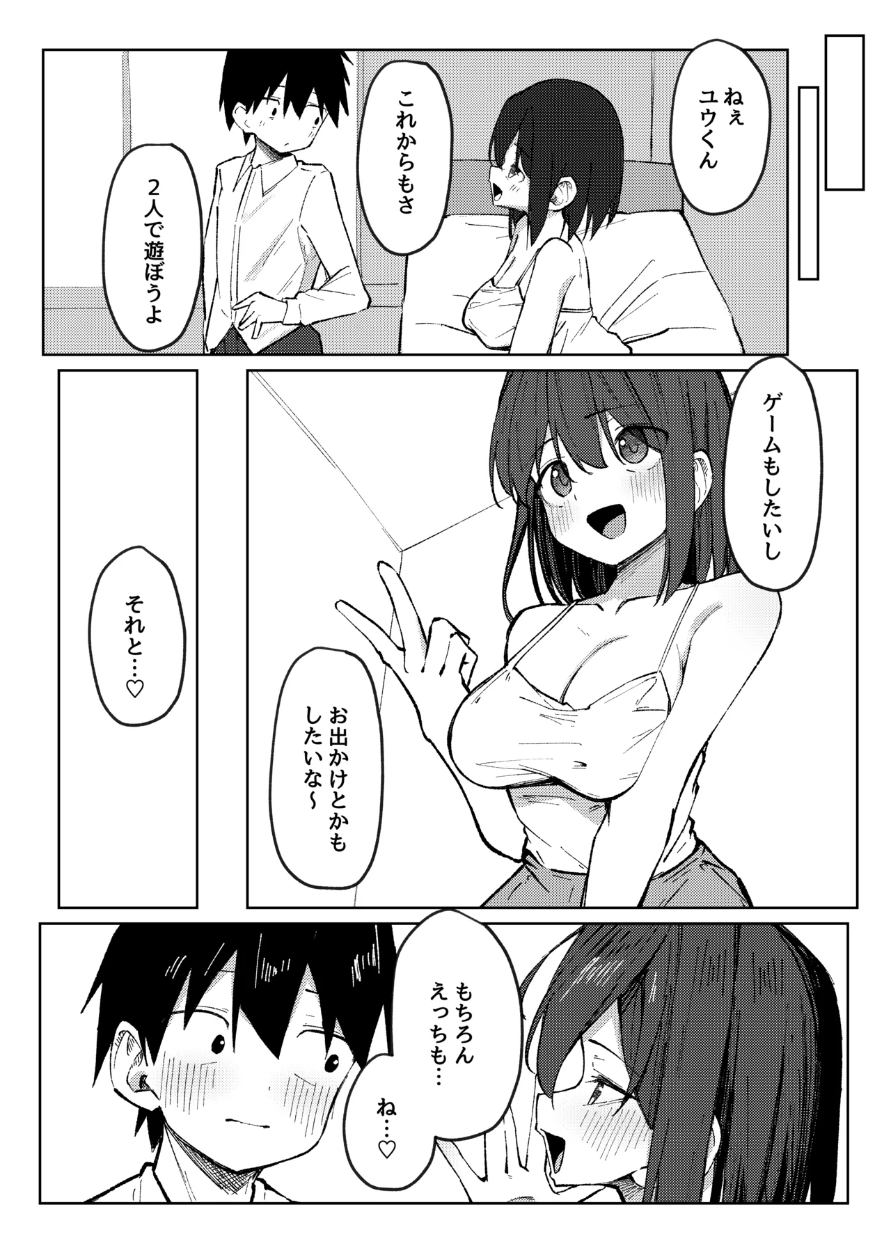 友達のお姉ちゃんとえっちなハジメテ - page44