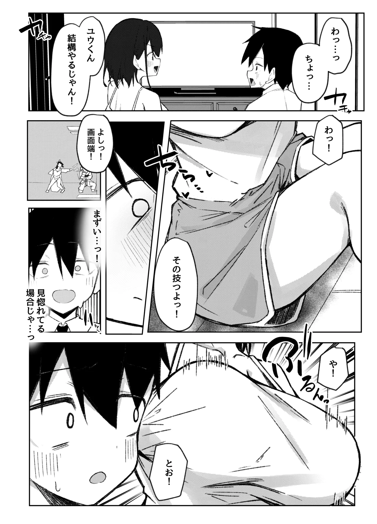 友達のお姉ちゃんとえっちなハジメテ - page6