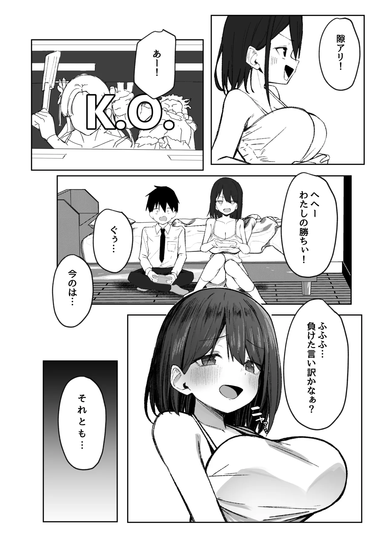 友達のお姉ちゃんとえっちなハジメテ - page7