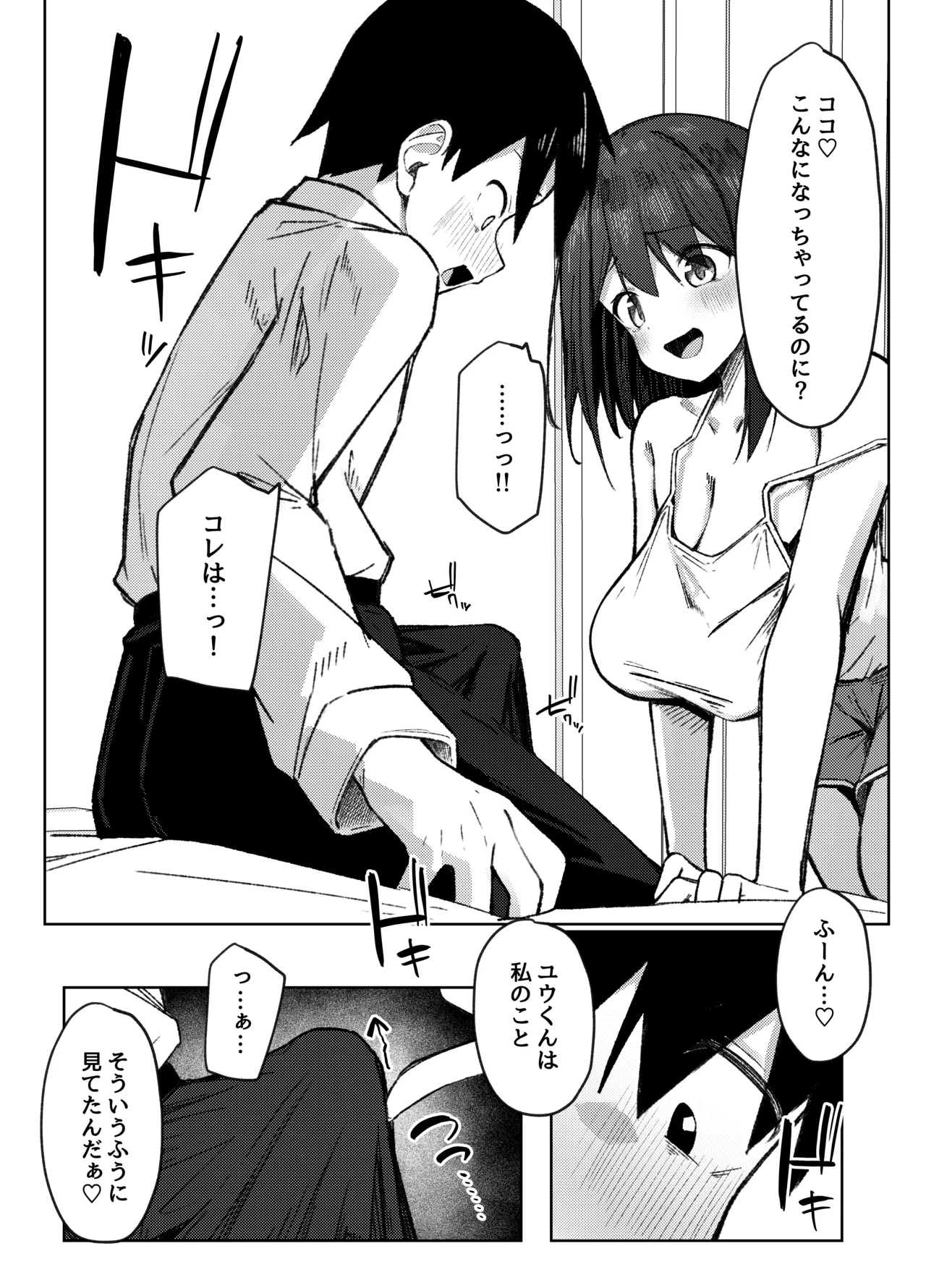 友達のお姉ちゃんとえっちなハジメテ - page9