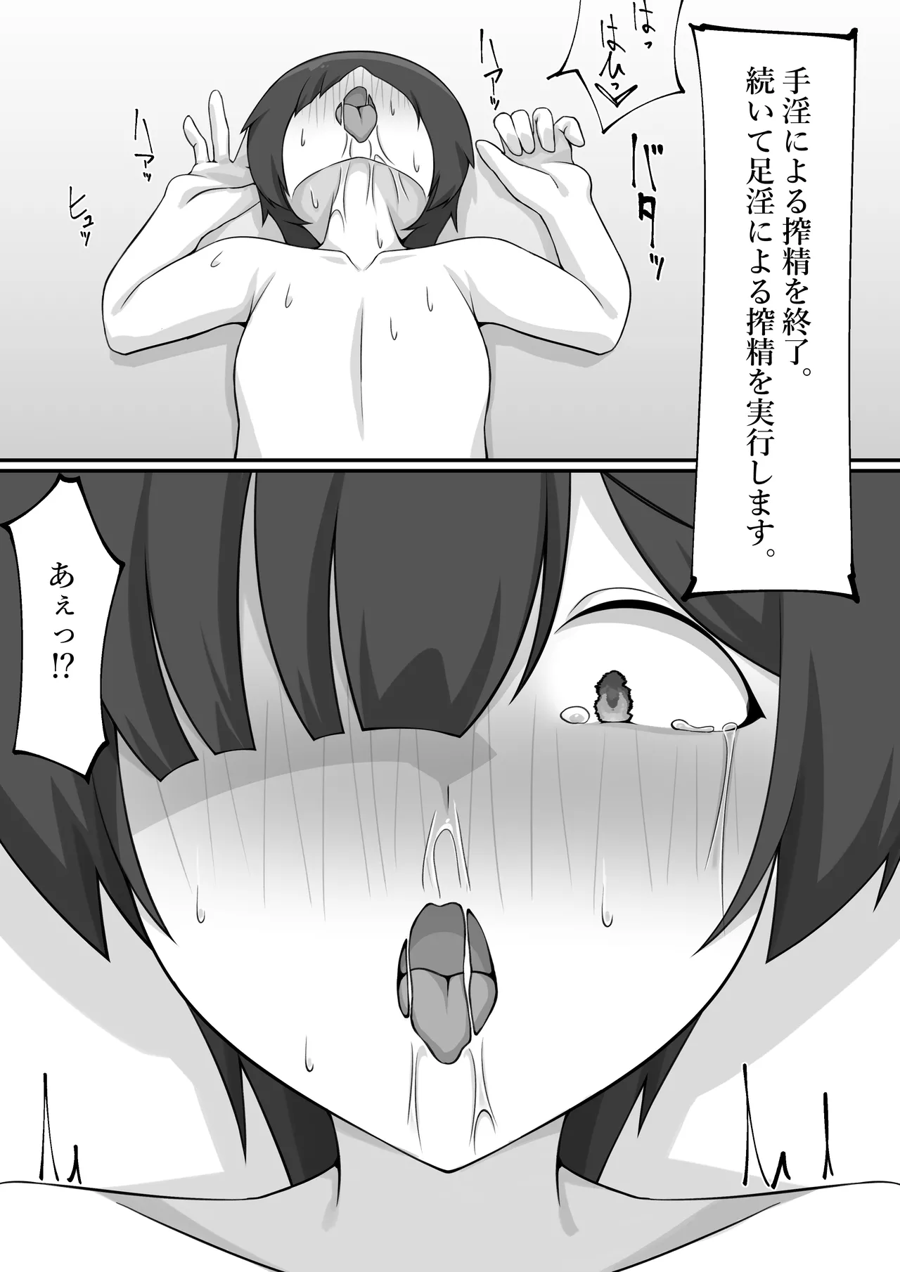 搾精アンドロイド施設 - page13