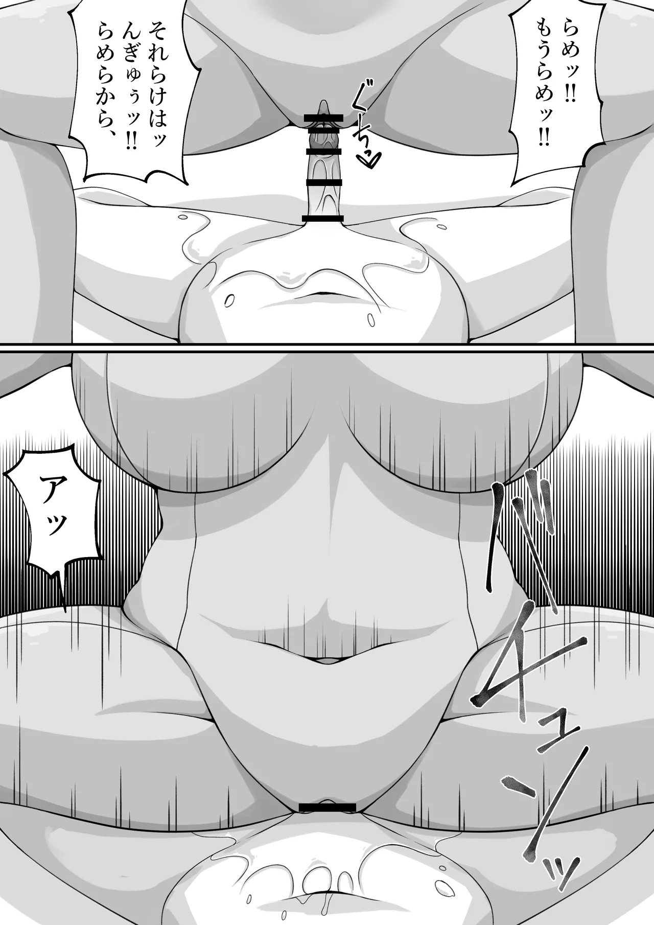 搾精アンドロイド施設 - page20