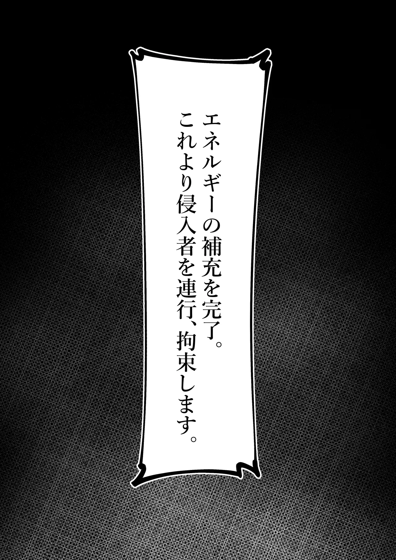 搾精アンドロイド施設 - page26