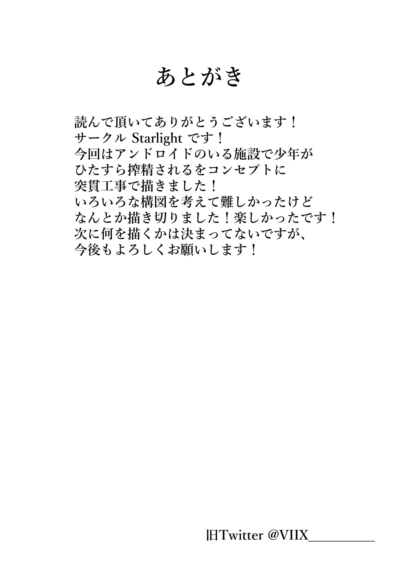 搾精アンドロイド施設 - page27