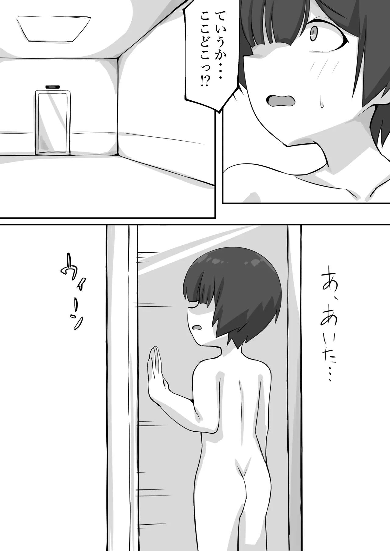 搾精アンドロイド施設 - page4