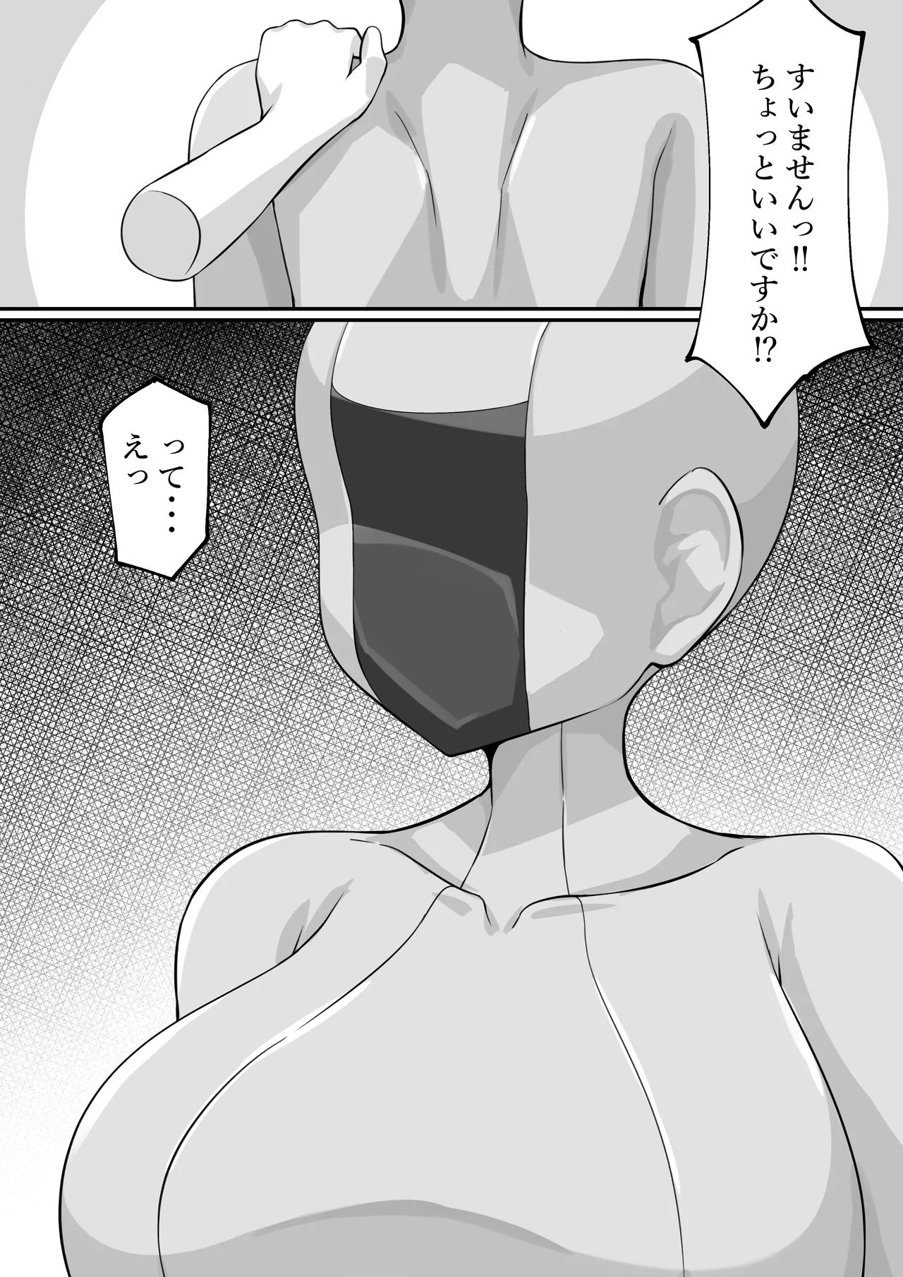 搾精アンドロイド施設 - page6
