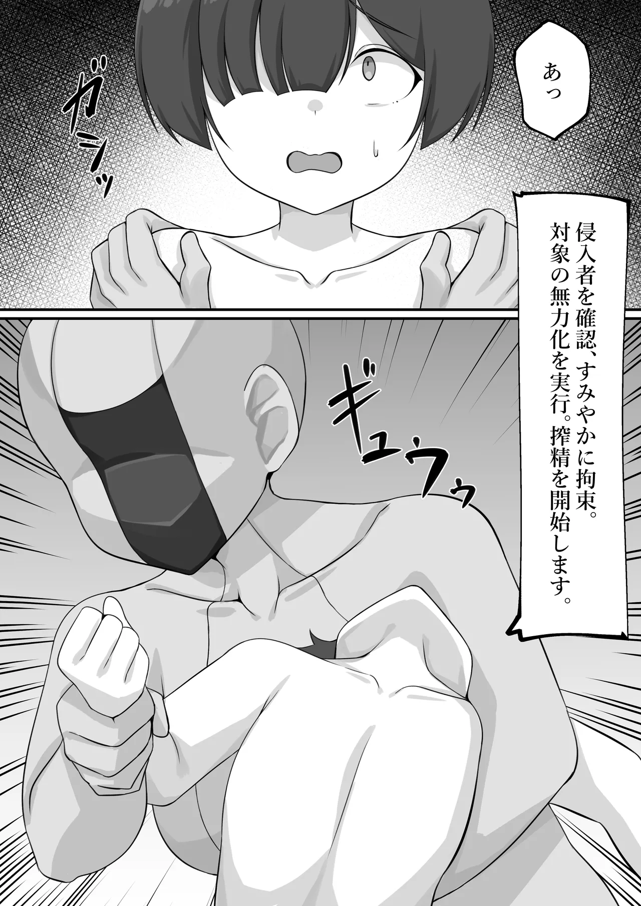 搾精アンドロイド施設 - page7