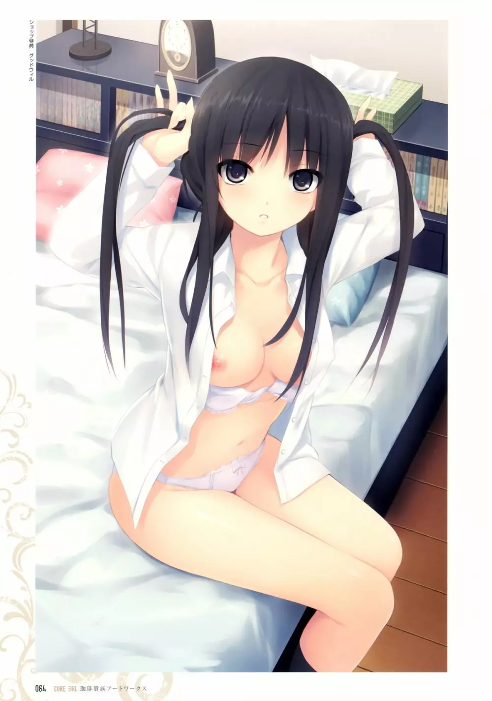 CURE GIRL 珈琲貴族アートワークス - page7
