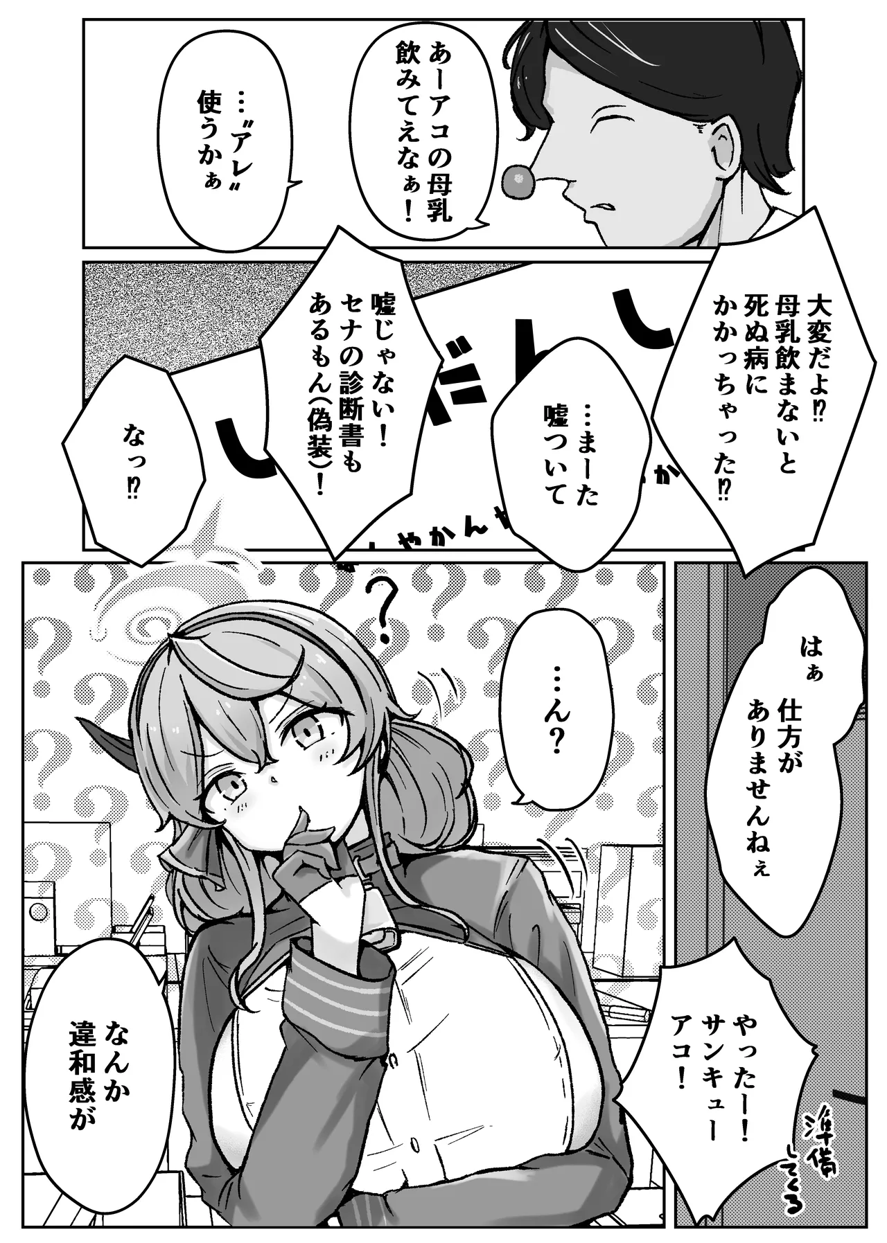 アコットスルンスルン - page4